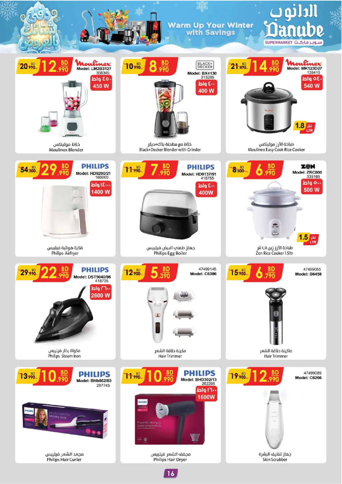 Página 16 en Ofertas de invierno en Danube Bahréin