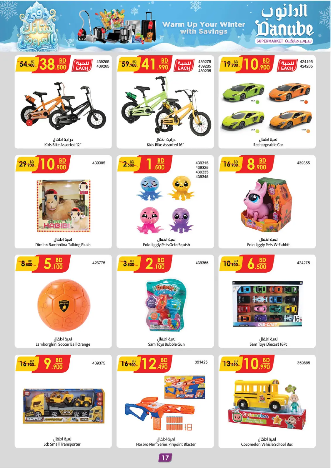 Página 17 en Ofertas de invierno en Danube Bahréin