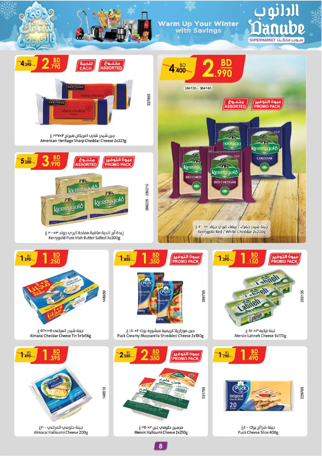 Página 8 en Ofertas de invierno en Danube Bahréin