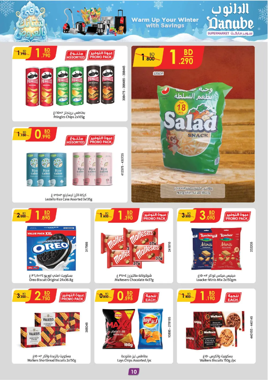 Página 10 en Ofertas de invierno en Danube Bahréin