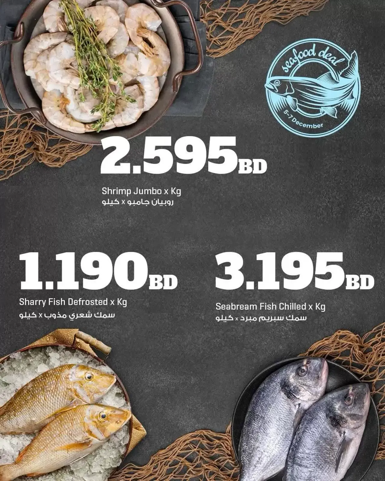 Página 1 en Ofertas Festival del Pescado en Centro Sultán Bahréin