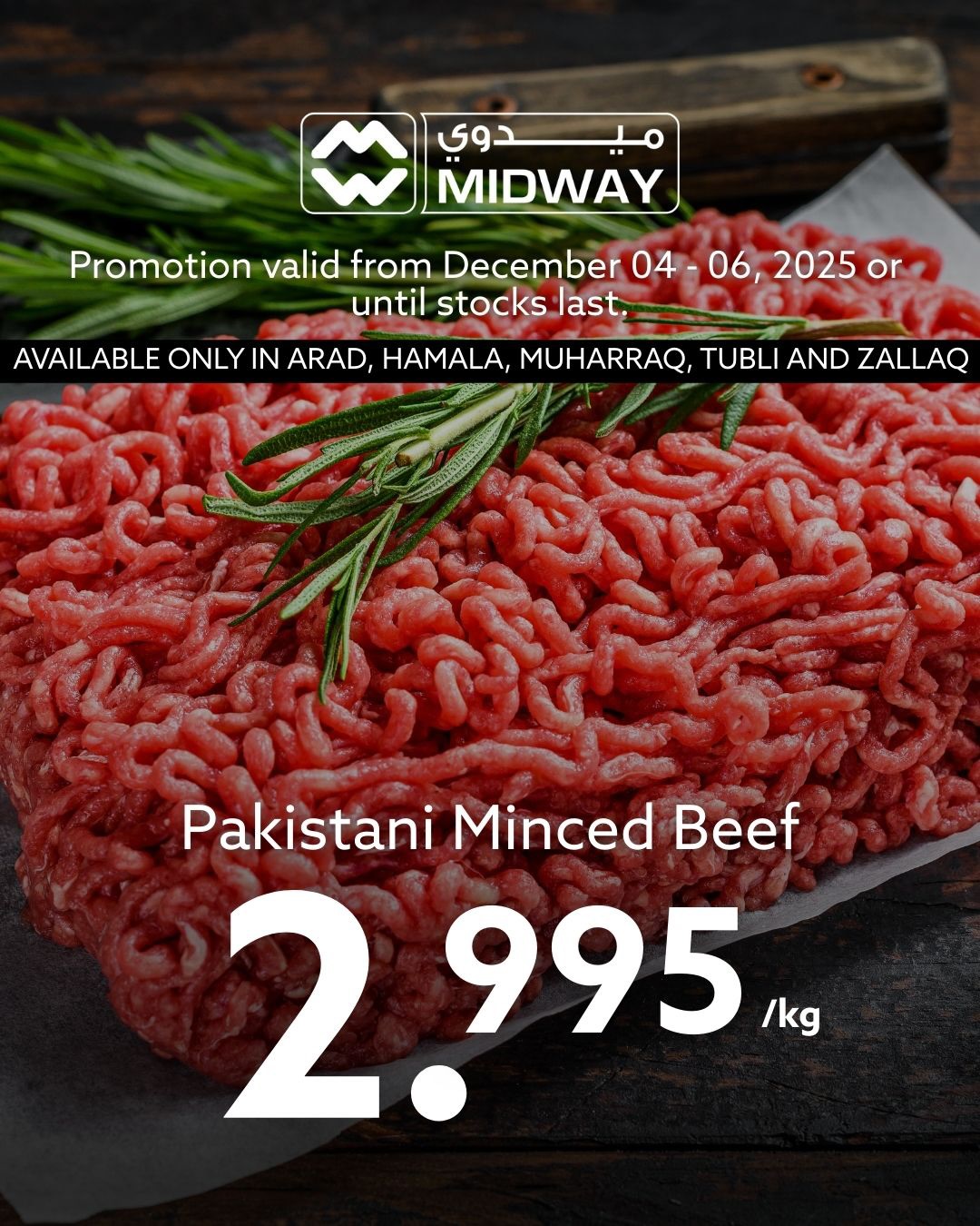 عروض ميدوي سوبر ماركت البحرين من 4 حتى 6 ديسمبر 2025 عروض اللحوم