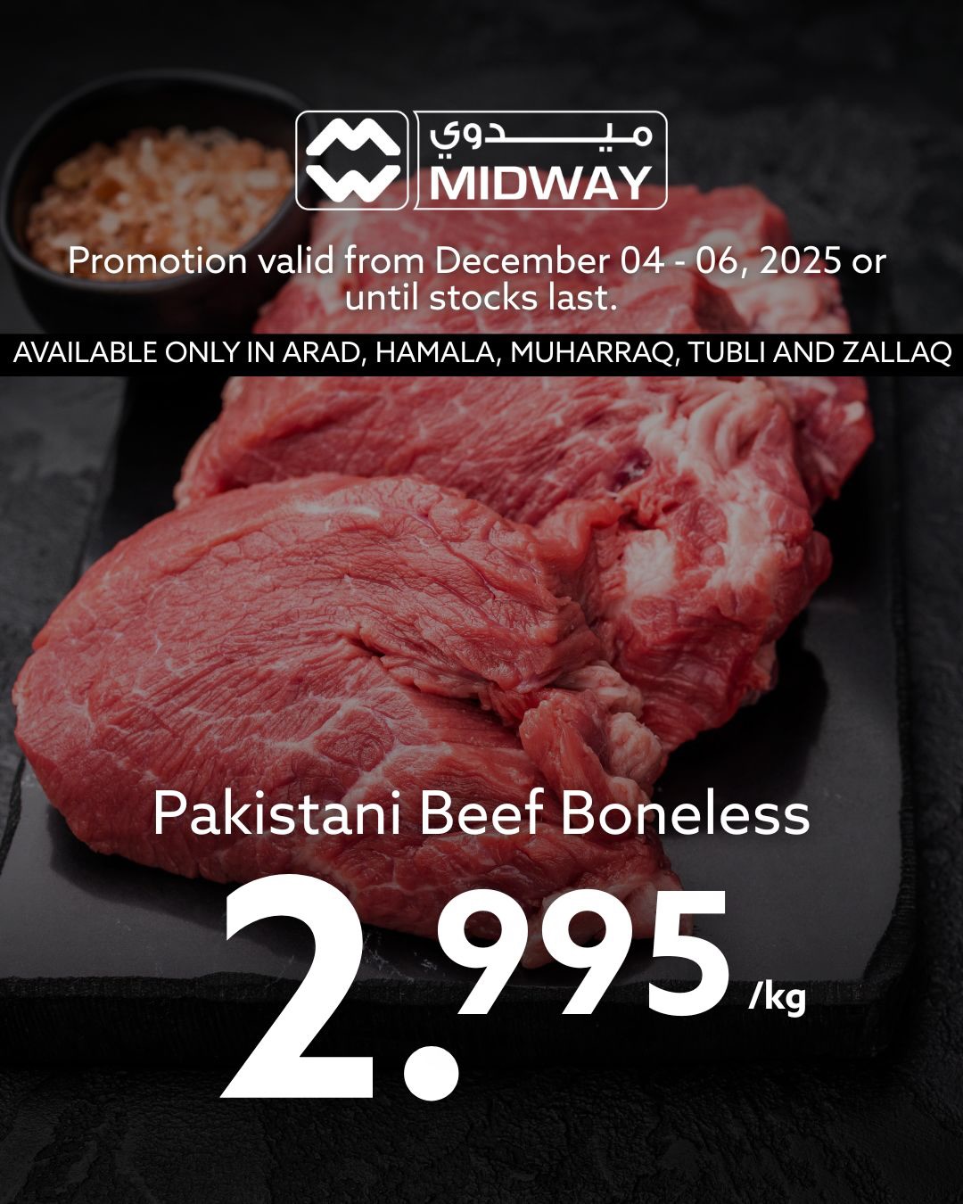 عروض ميدوي سوبر ماركت البحرين من 4 حتى 6 ديسمبر 2025 عروض اللحوم