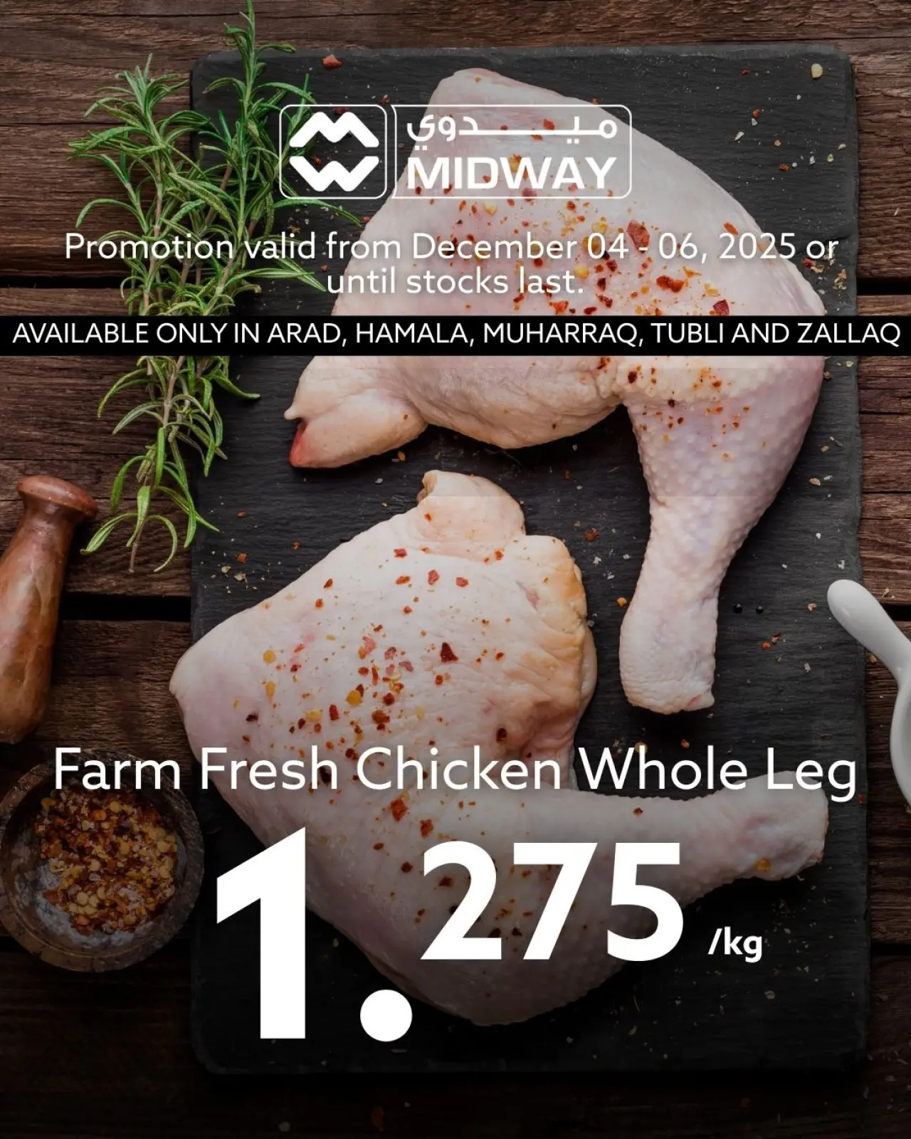 صفحة 3 ضمن عروض اللحوم في ميدوي سوبر ماركت البحرين