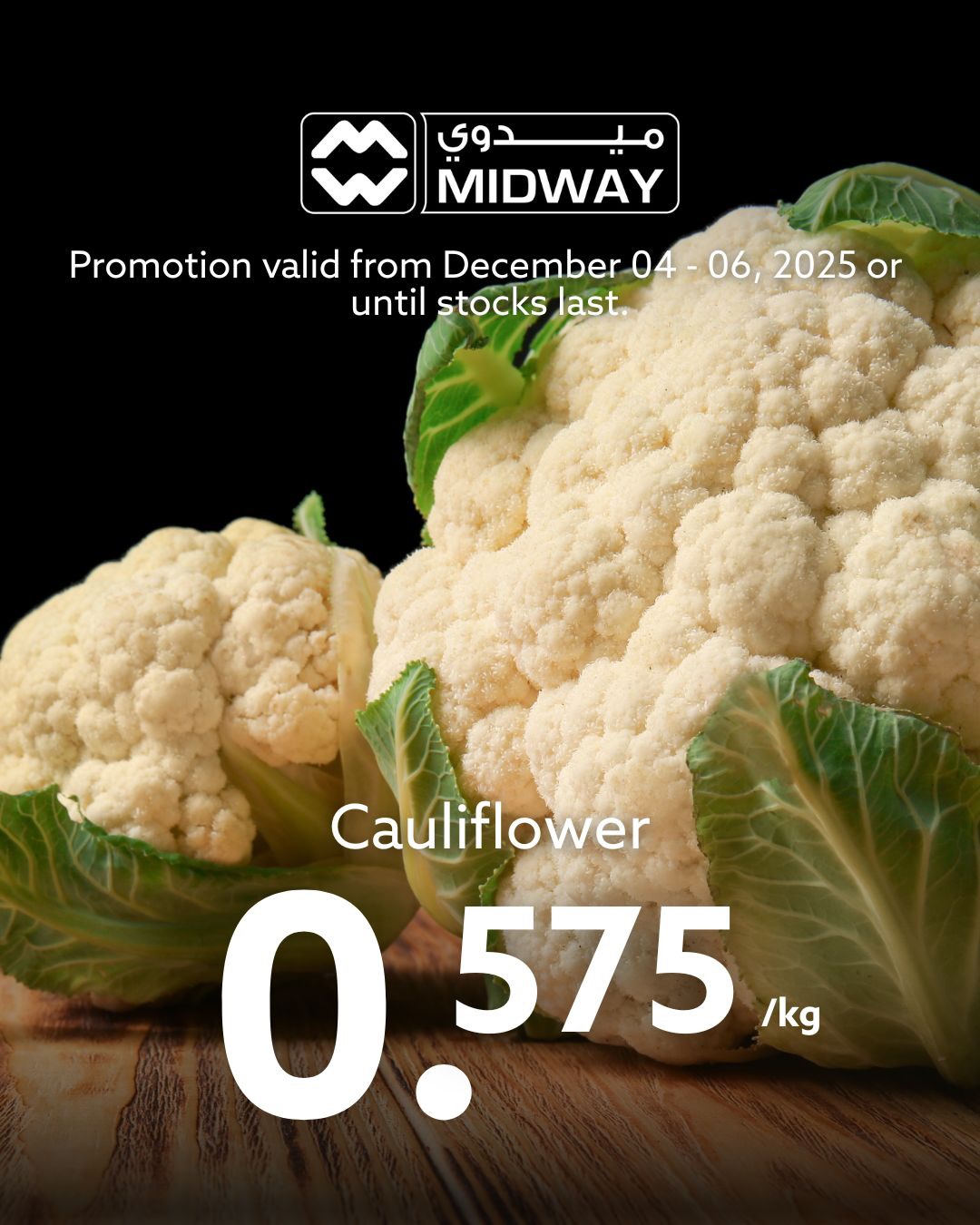 عروض ميدوي سوبر ماركت البحرين من 4 حتى 6 ديسمبر 2025 عروض الطازج