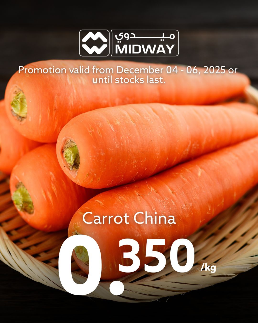 عروض ميدوي سوبر ماركت البحرين من 4 حتى 6 ديسمبر 2025 عروض الطازج