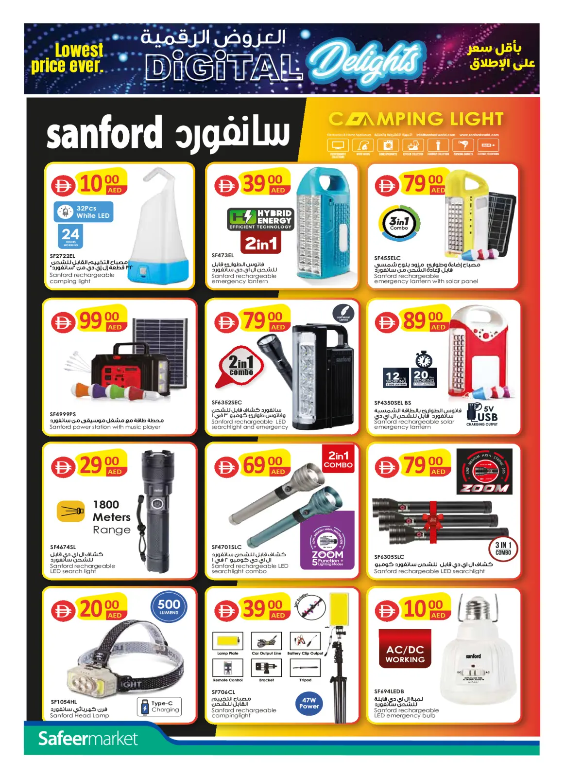 Page 12 in Digital Offers at Safeer UAE