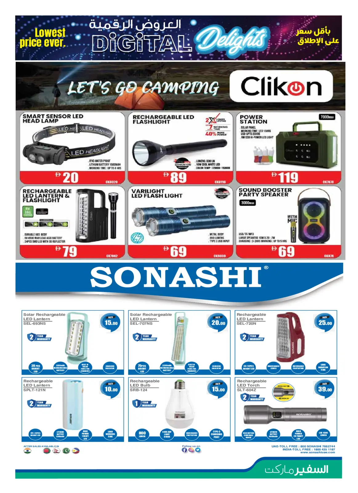 Page 13 in Digital Offers at Safeer UAE