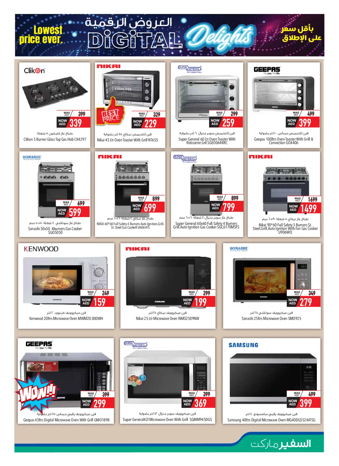 Page 19 in Digital Offers at Safeer UAE