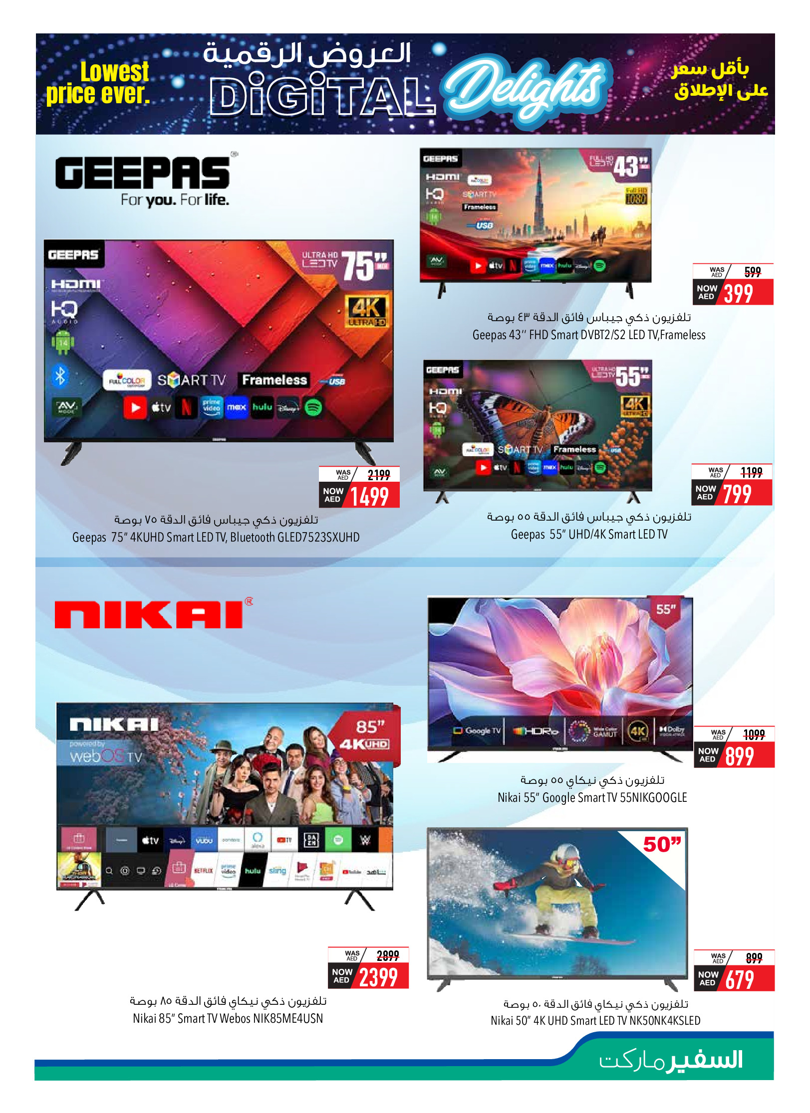 Safeer UAE Offers from 29 November to 28 December 2025 Digital Offers