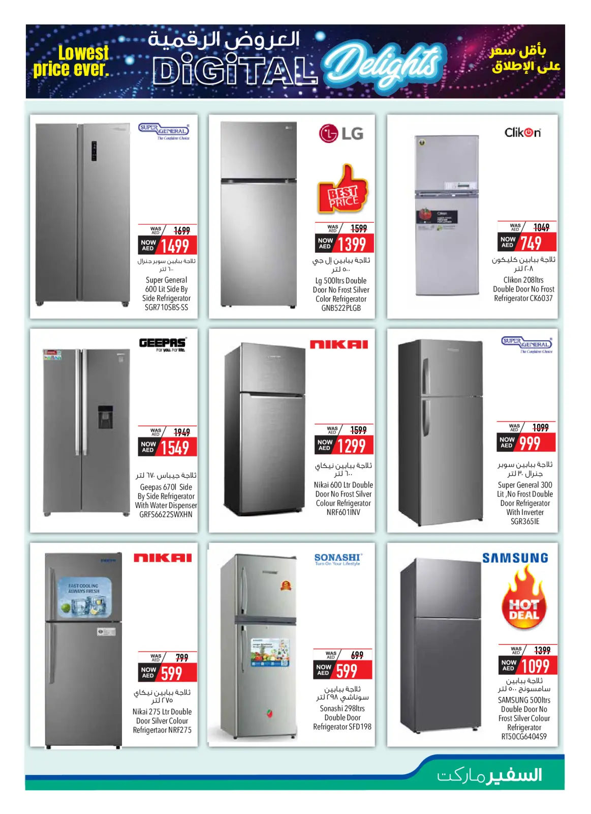 Page 21 in Digital Offers at Safeer UAE