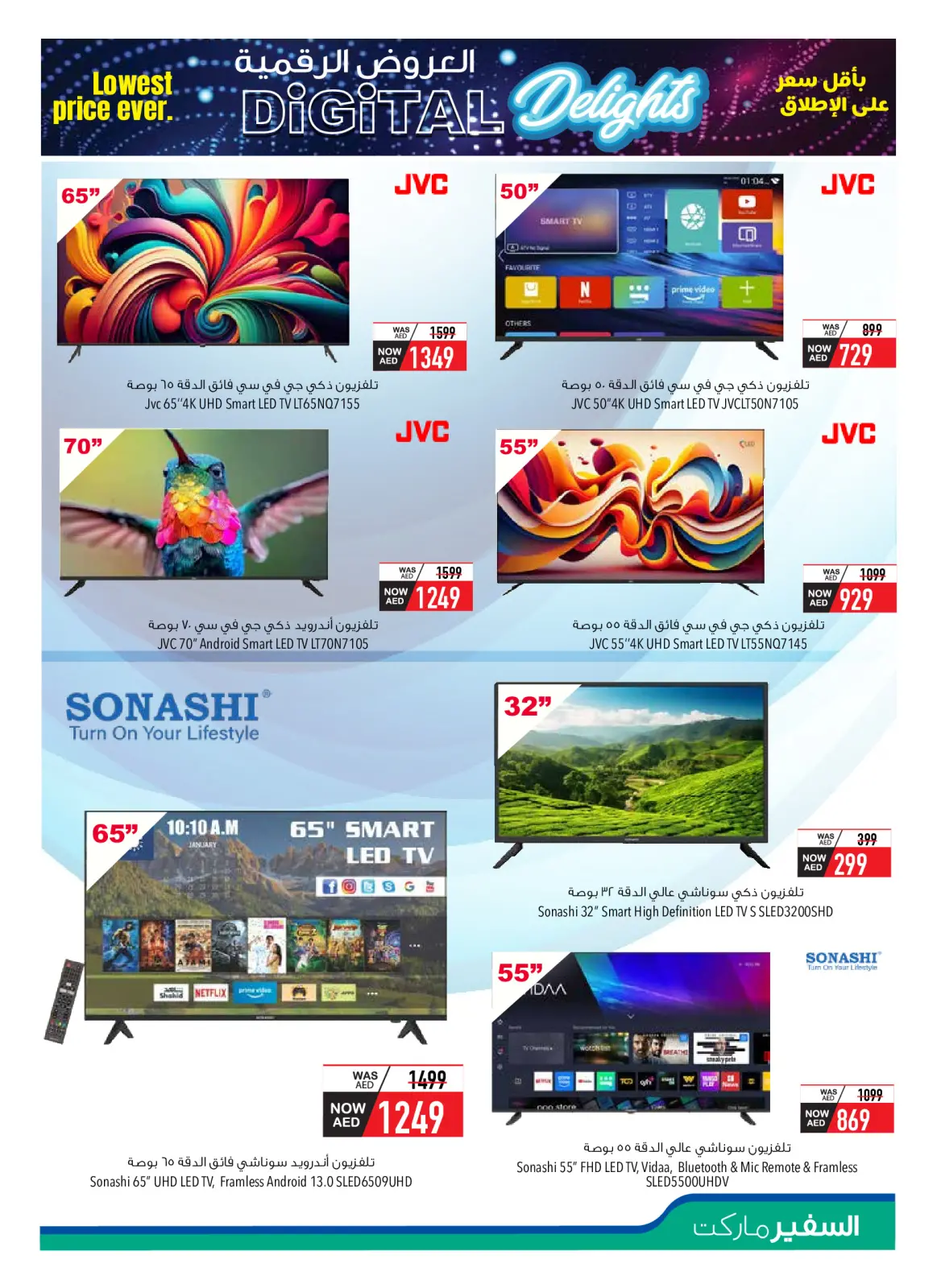 Page 5 in Digital Offers at Safeer UAE