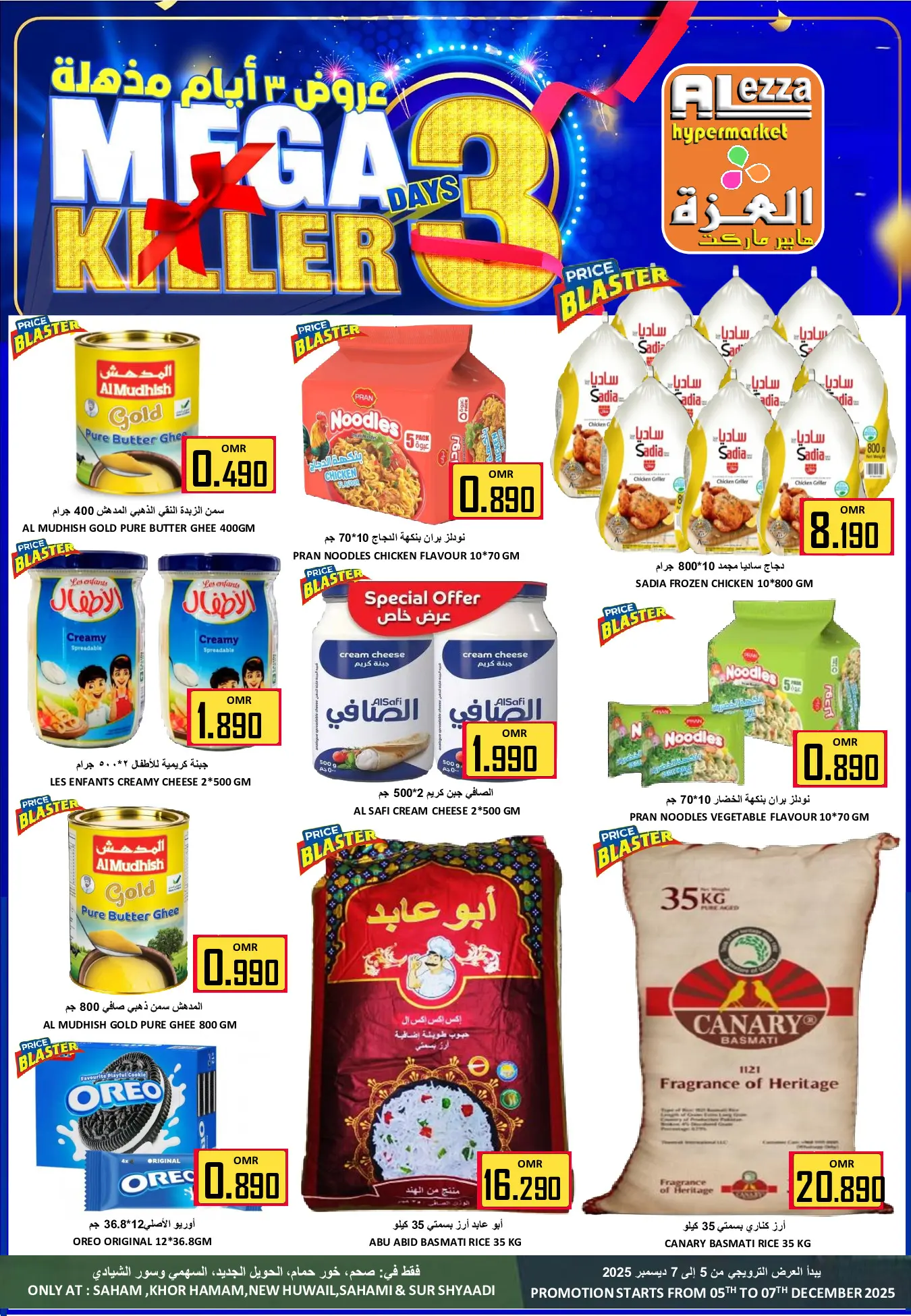 Ofertas de Hipermercado Al Ezza Oman de 5 a 7 diciembre 2025 Increíbles ofertas de 3 días - Página 1