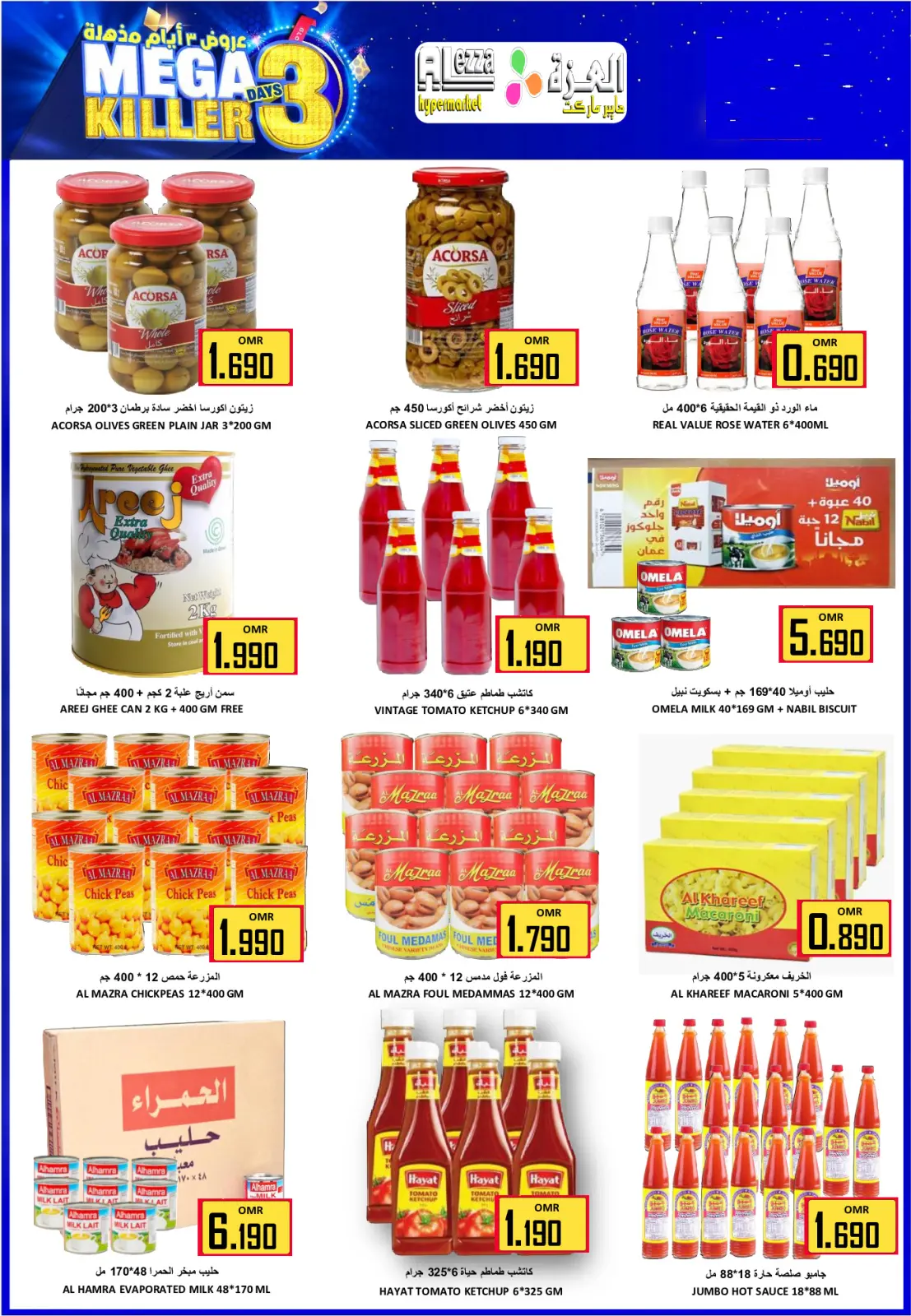 صفحة 2 ضمن عروض 3 أيام مذهله في العزة هايبر ماركت عمان