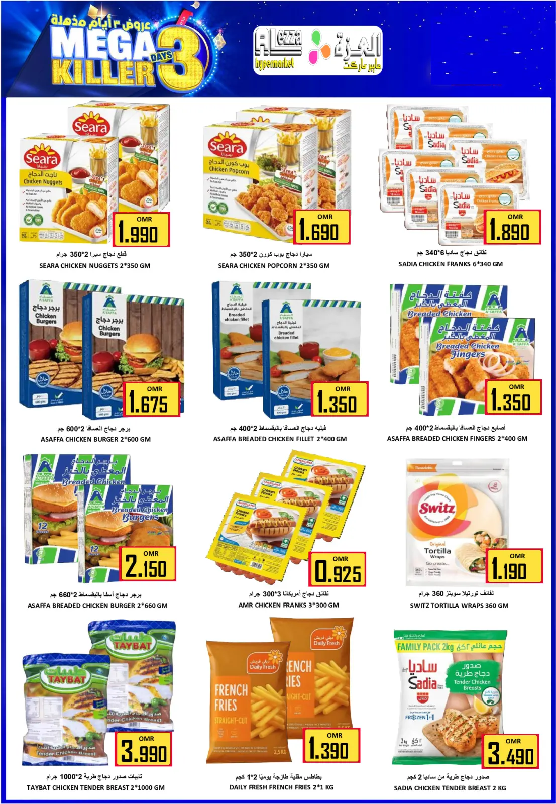 صفحة 3 ضمن عروض 3 أيام مذهله في العزة هايبر ماركت عمان