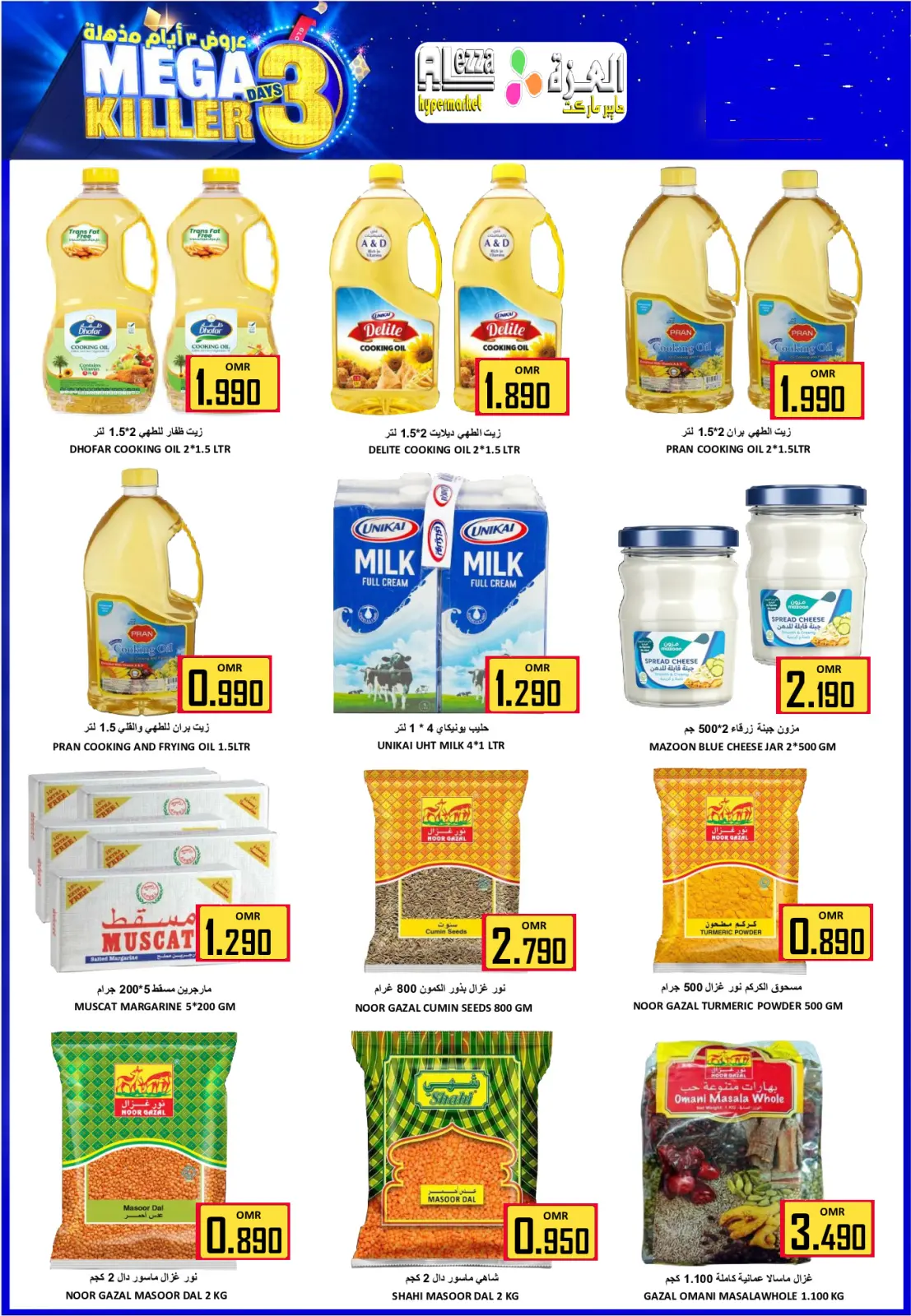 صفحة 4 ضمن عروض 3 أيام مذهله في العزة هايبر ماركت عمان