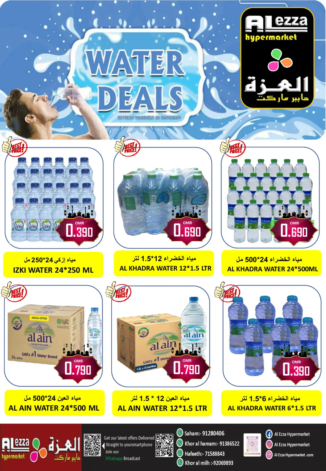 صفحة 6 ضمن عروض 3 أيام مذهله في العزة هايبر ماركت عمان