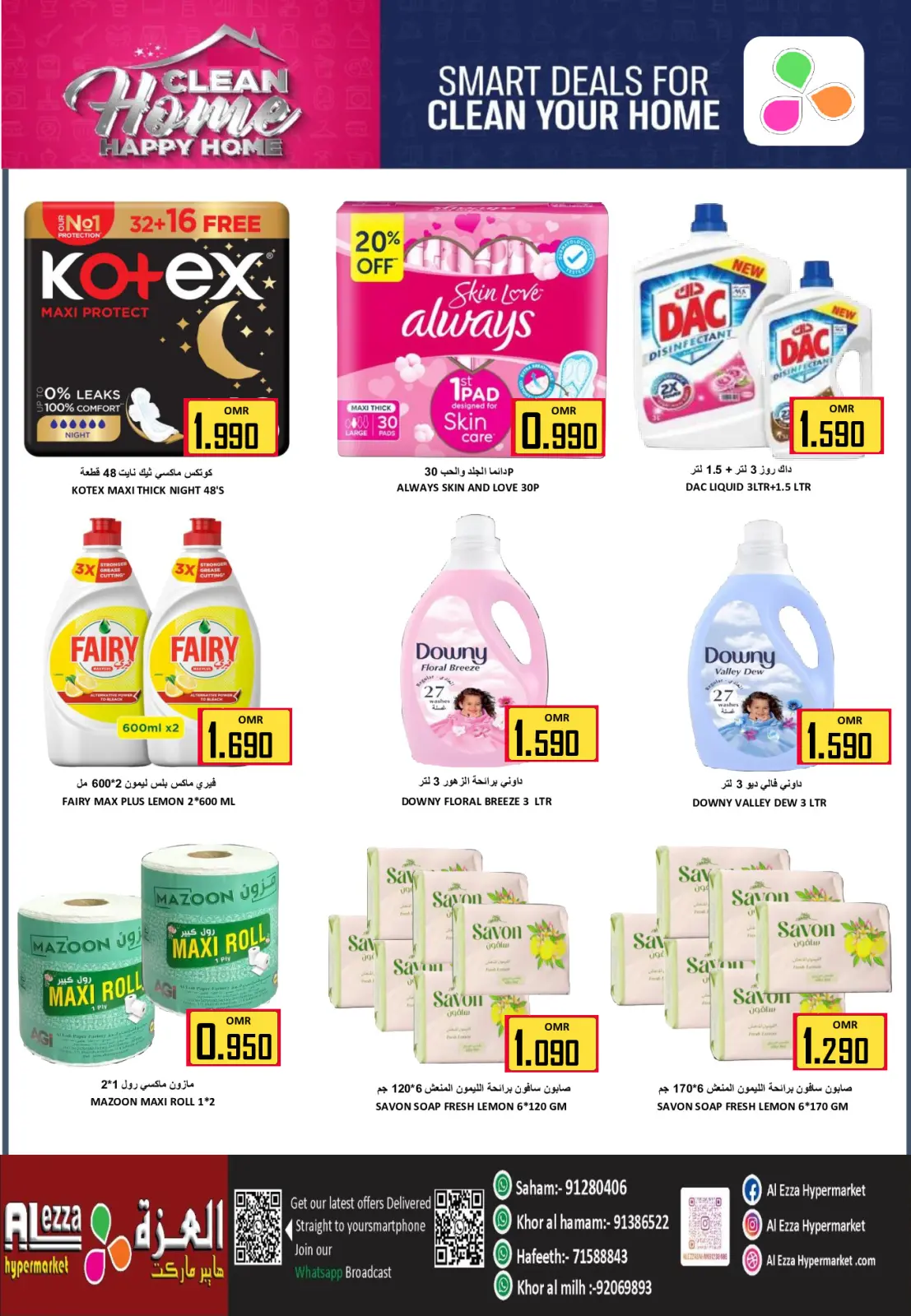 صفحة 7 ضمن عروض 3 أيام مذهله في العزة هايبر ماركت عمان