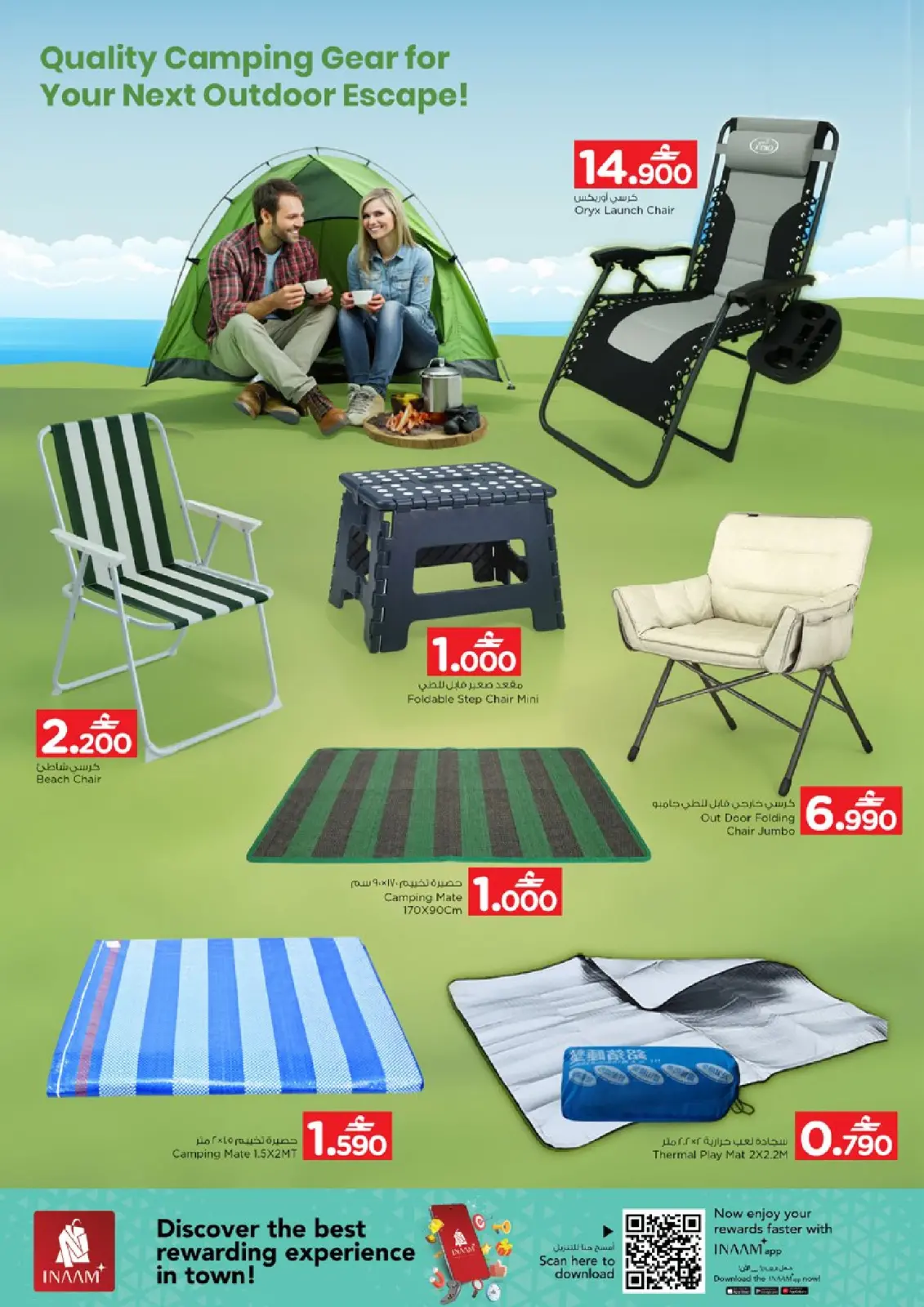 صفحة 13 ضمن عروض لنذهب للتخييم في نستو عمان