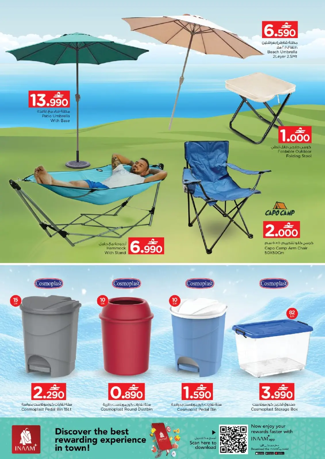 صفحة 14 ضمن عروض لنذهب للتخييم في نستو عمان