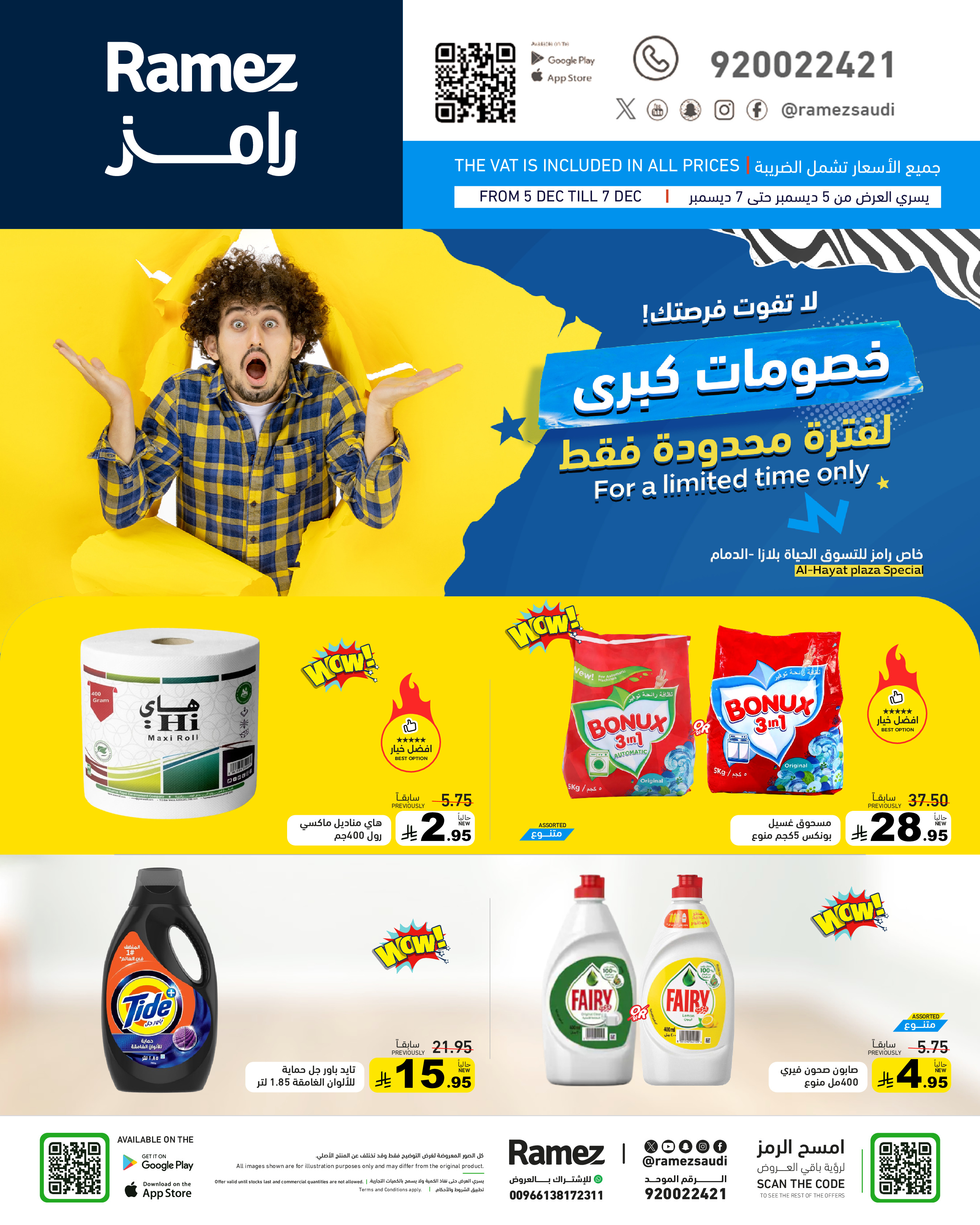 Offres Marchés Ramez  Dammam  de 5 à 7 décembre Bon marché - Page 1