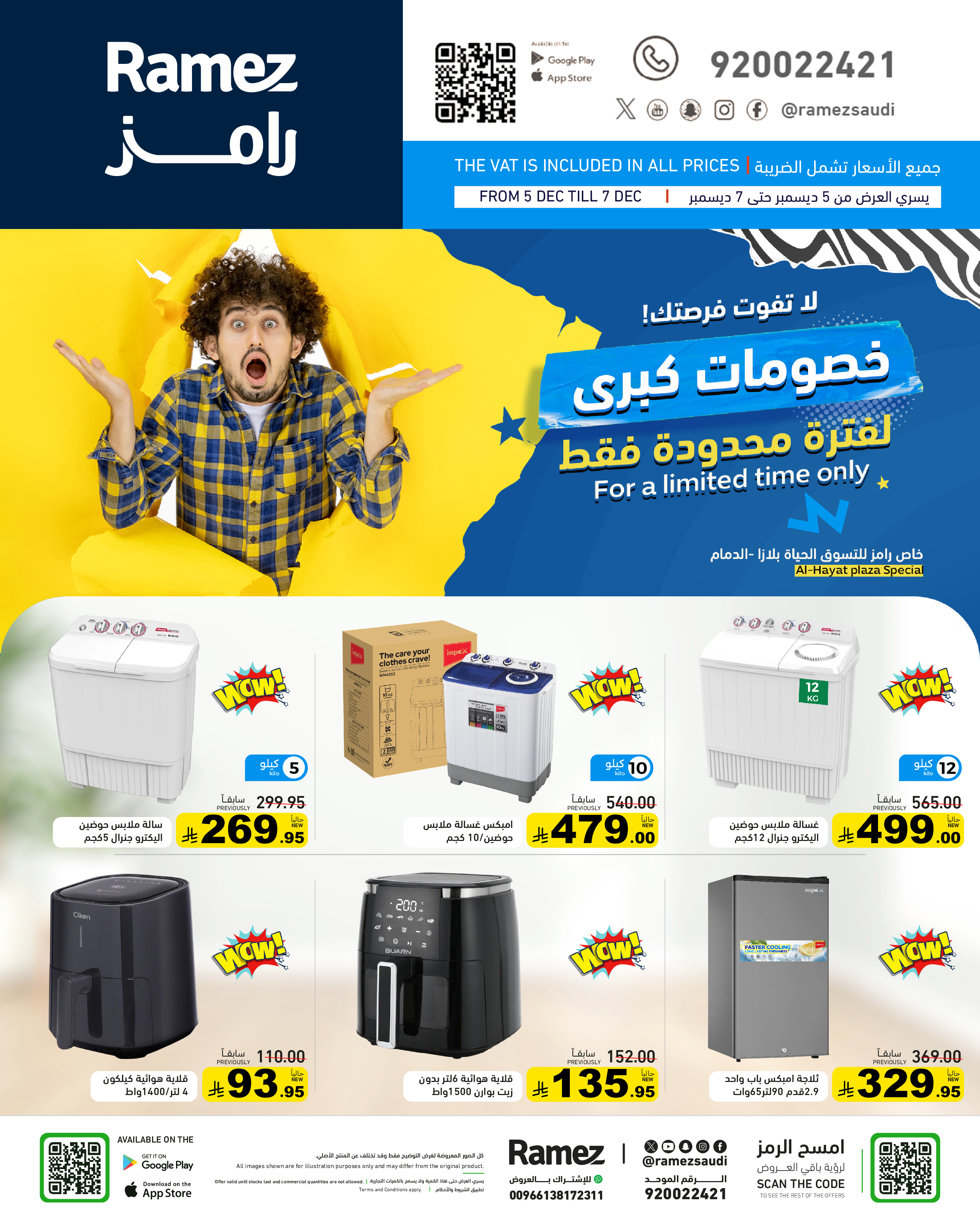 عروض أسواق رامز  الدمام  من 5 حتى 7 ديسمبر 2025 خصومات كبرى