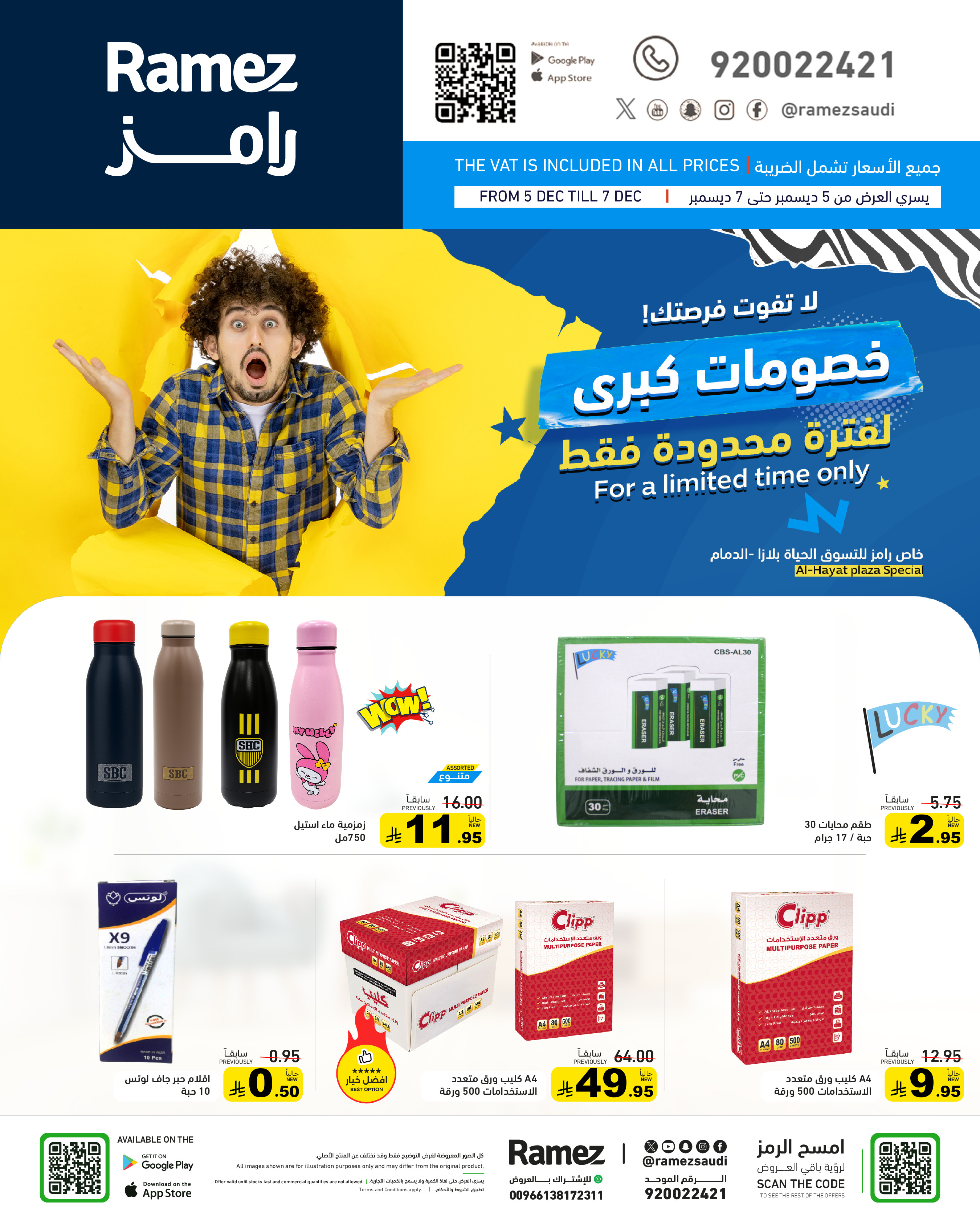 عروض أسواق رامز  الدمام  من 5 حتى 7 ديسمبر 2025 خصومات كبرى