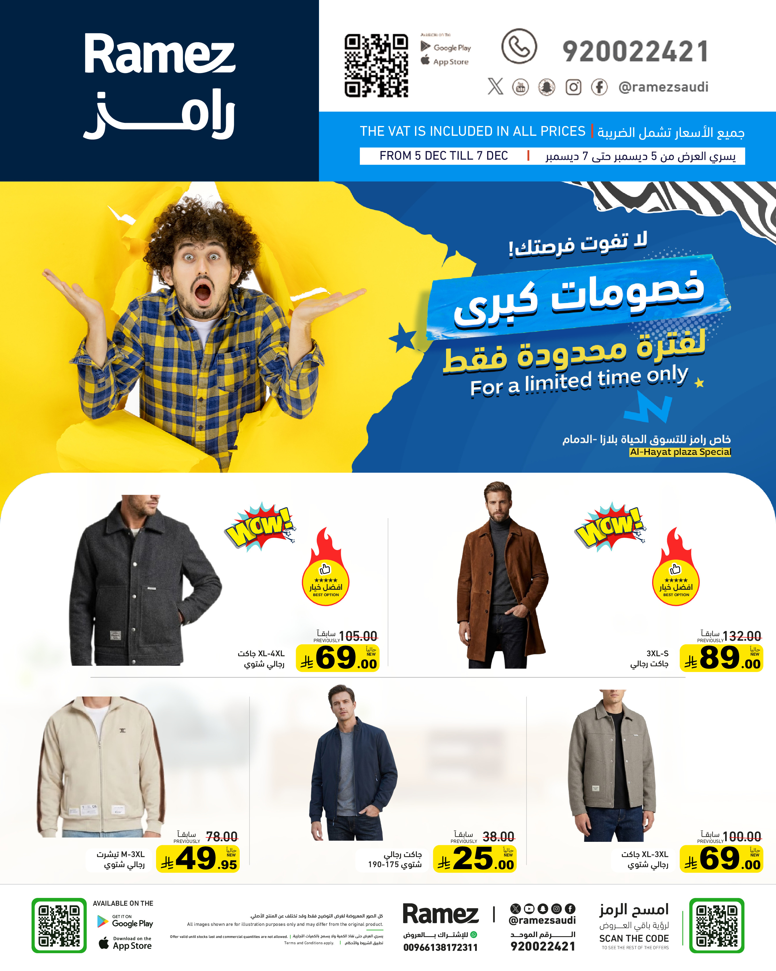 عروض أسواق رامز  الدمام  من 5 حتى 7 ديسمبر 2025 خصومات كبرى