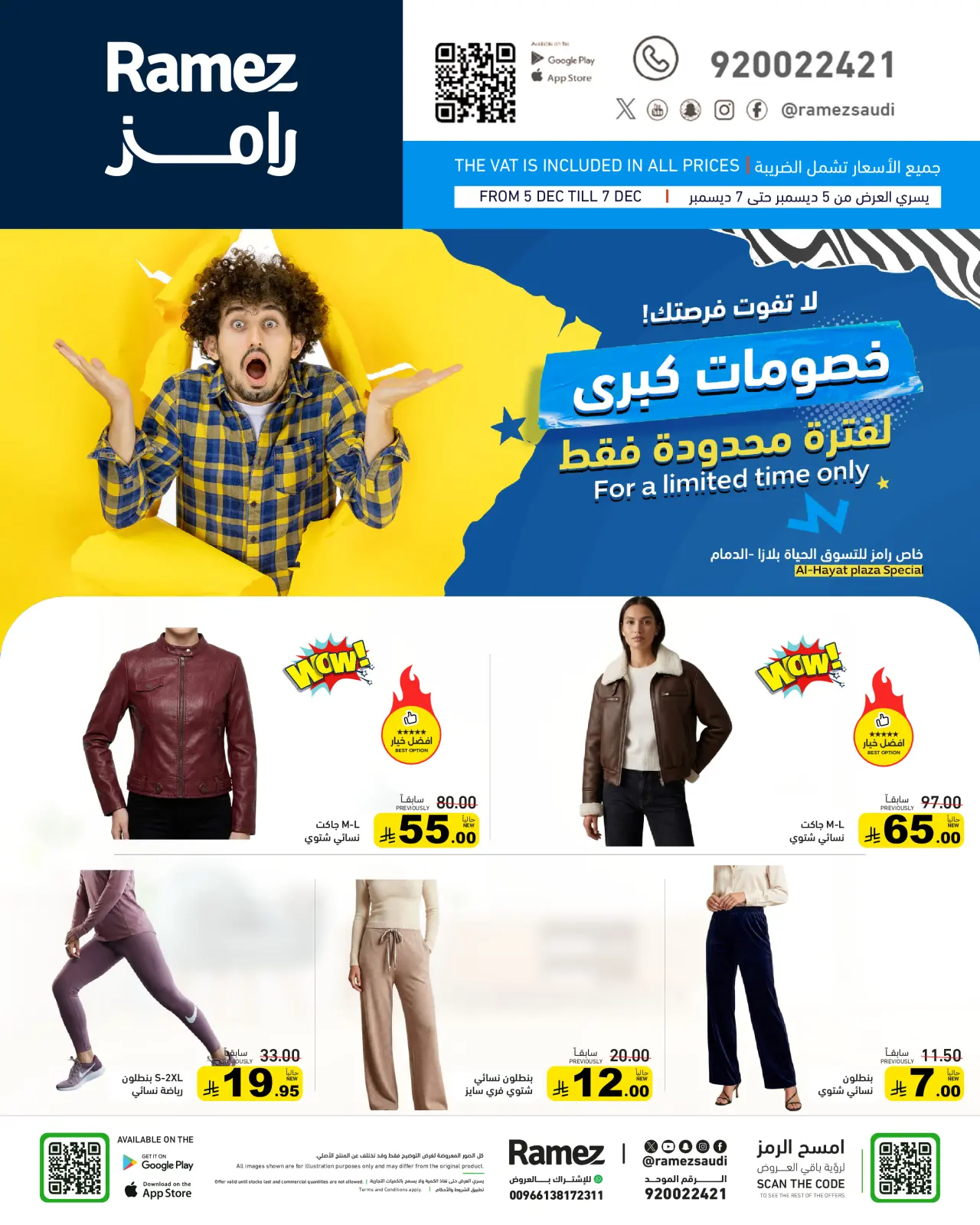 صفحة 14 ضمن خصومات كبرى في أسواق رامز السعودية