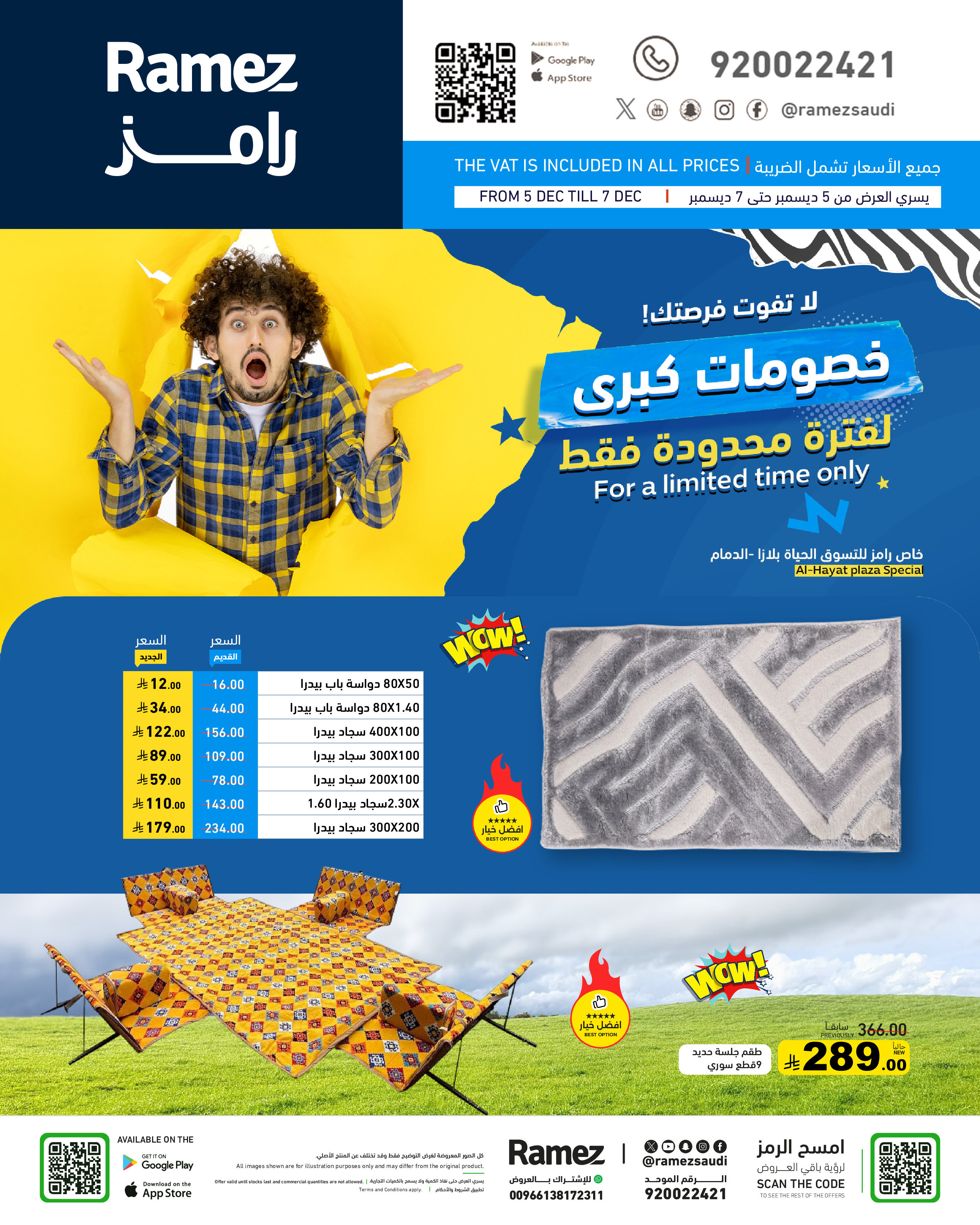 عروض أسواق رامز  الدمام  من 5 حتى 7 ديسمبر 2025 خصومات كبرى