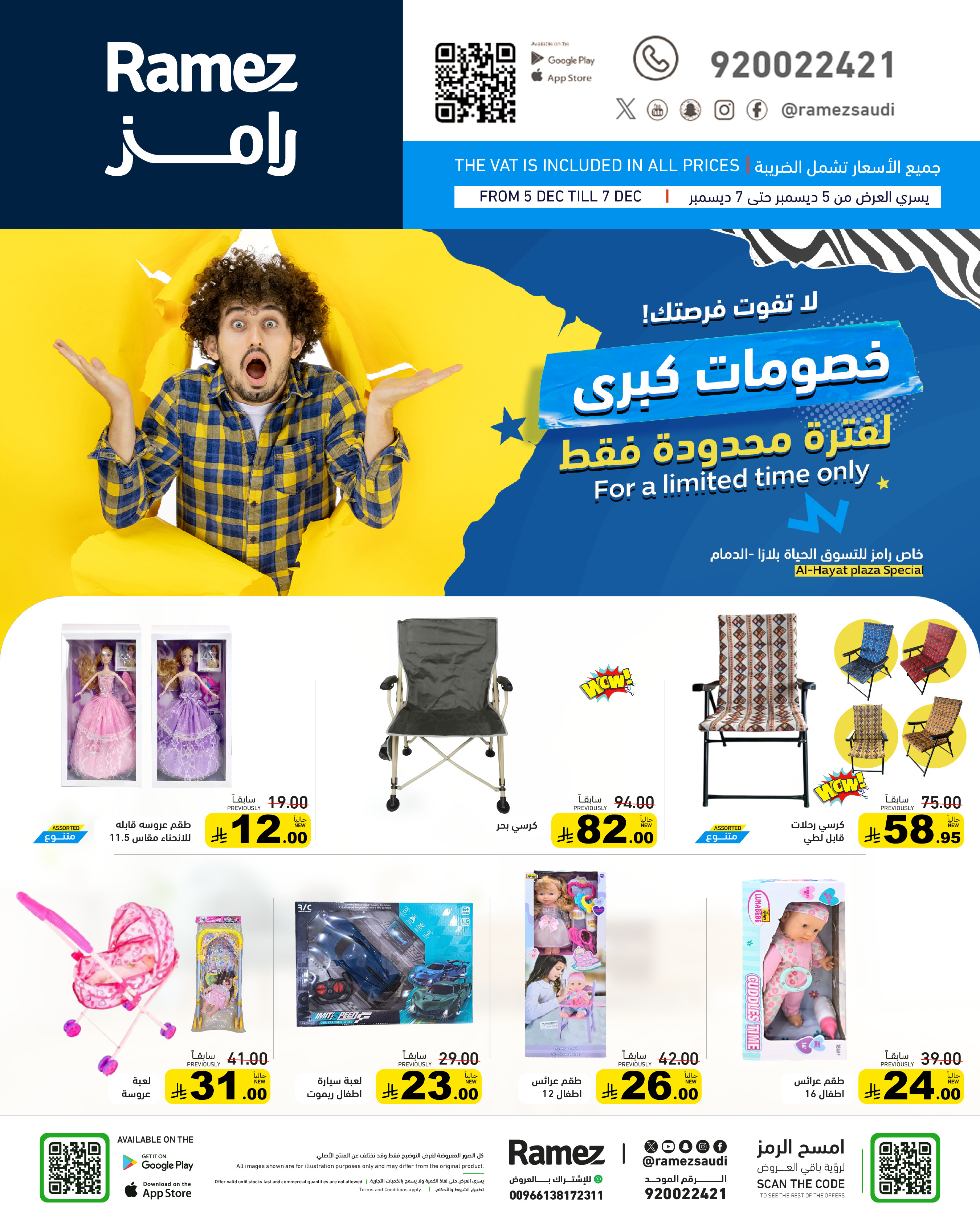 عروض أسواق رامز  الدمام  من 5 حتى 7 ديسمبر 2025 خصومات كبرى