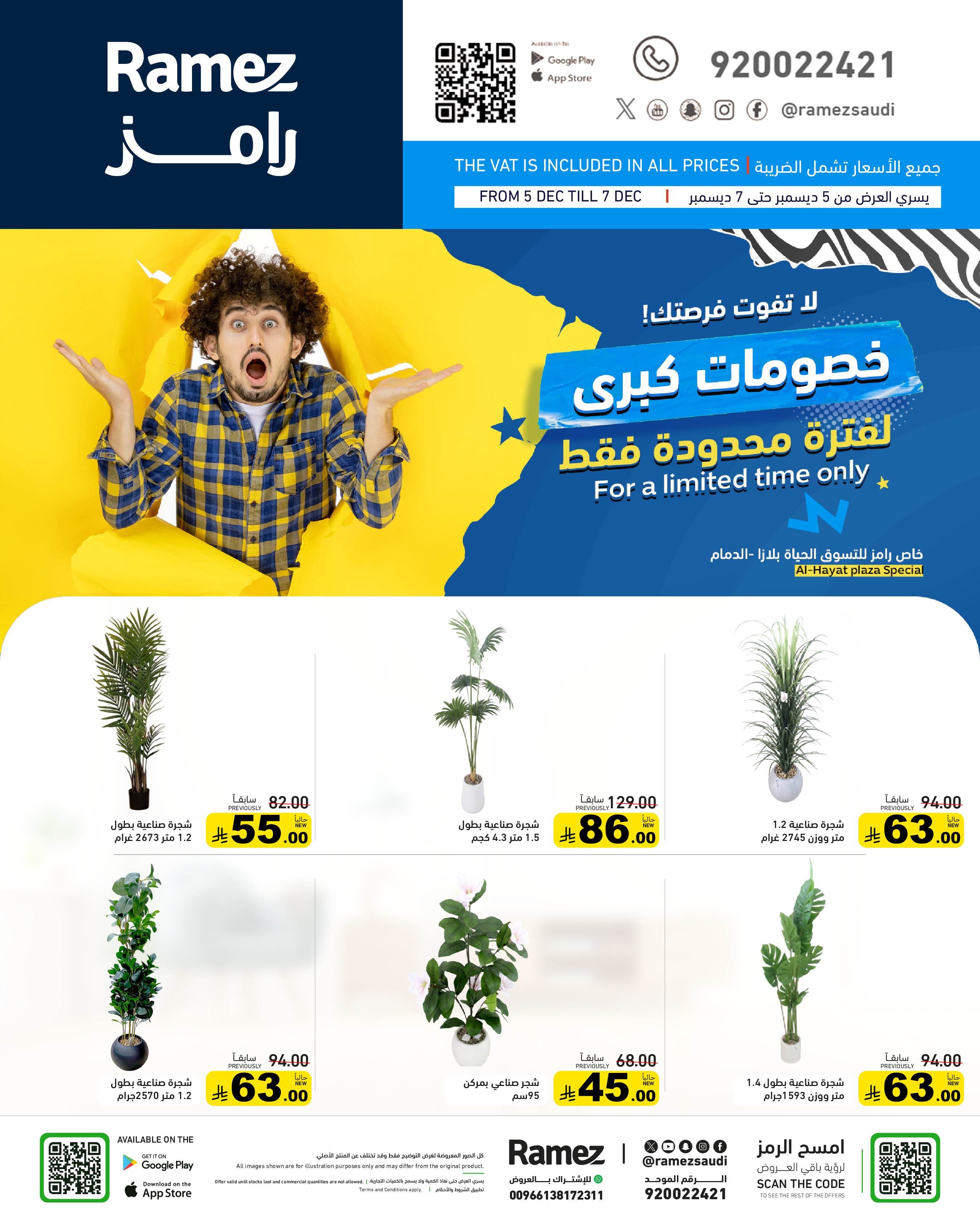 عروض أسواق رامز  الدمام  من 5 حتى 7 ديسمبر 2025 خصومات كبرى