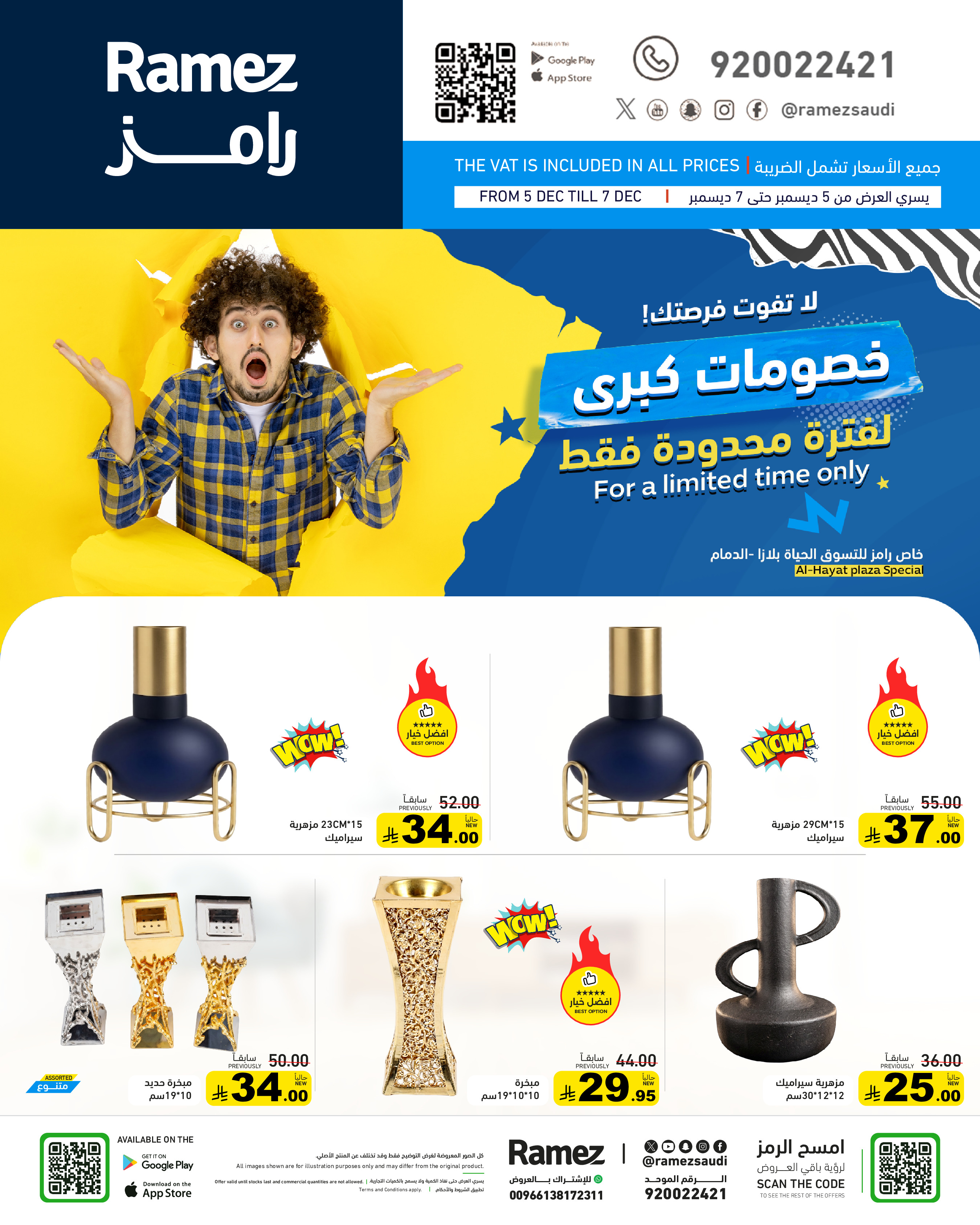 عروض أسواق رامز  الدمام  من 5 حتى 7 ديسمبر 2025 خصومات كبرى