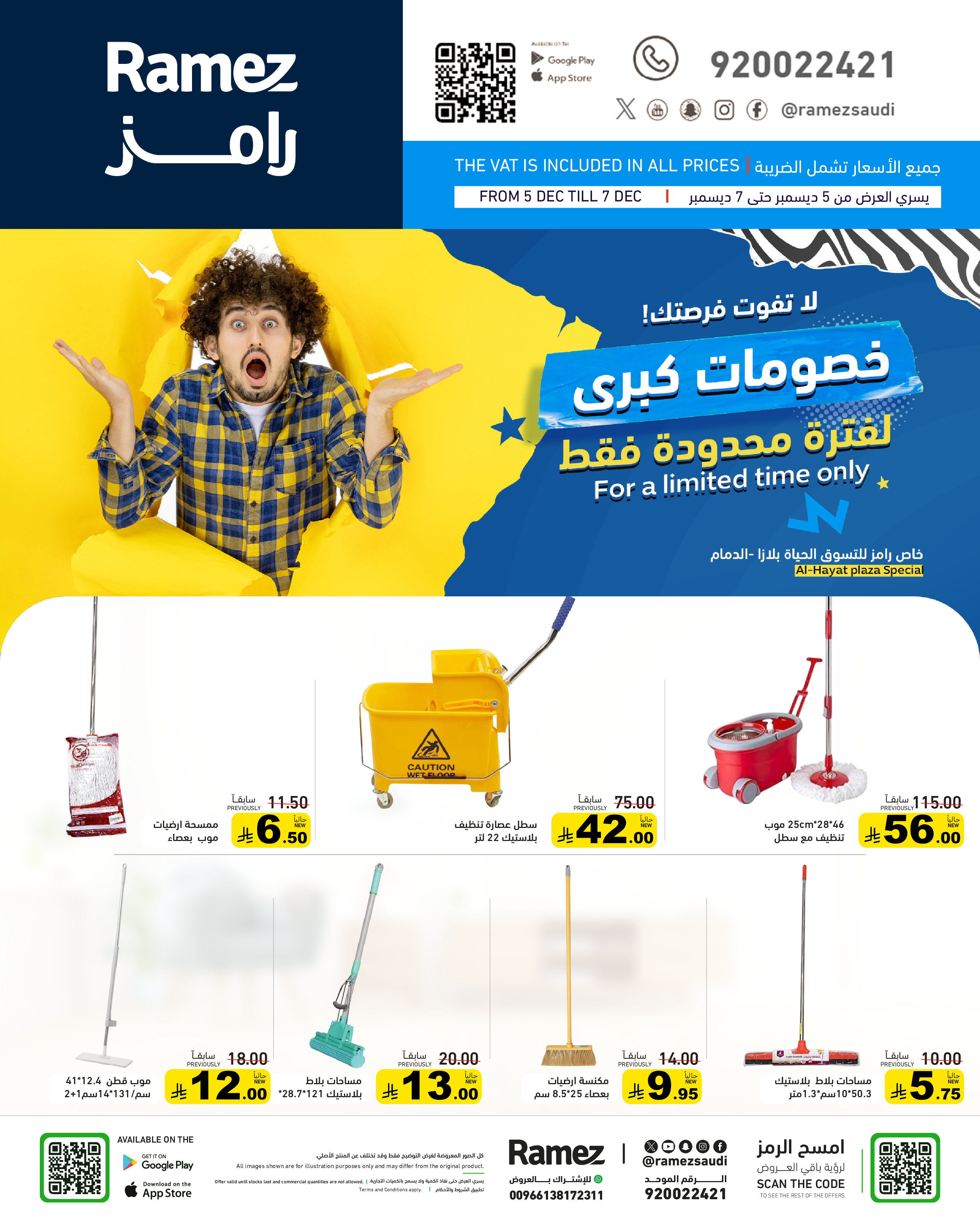 عروض أسواق رامز  الدمام  من 5 حتى 7 ديسمبر 2025 خصومات كبرى