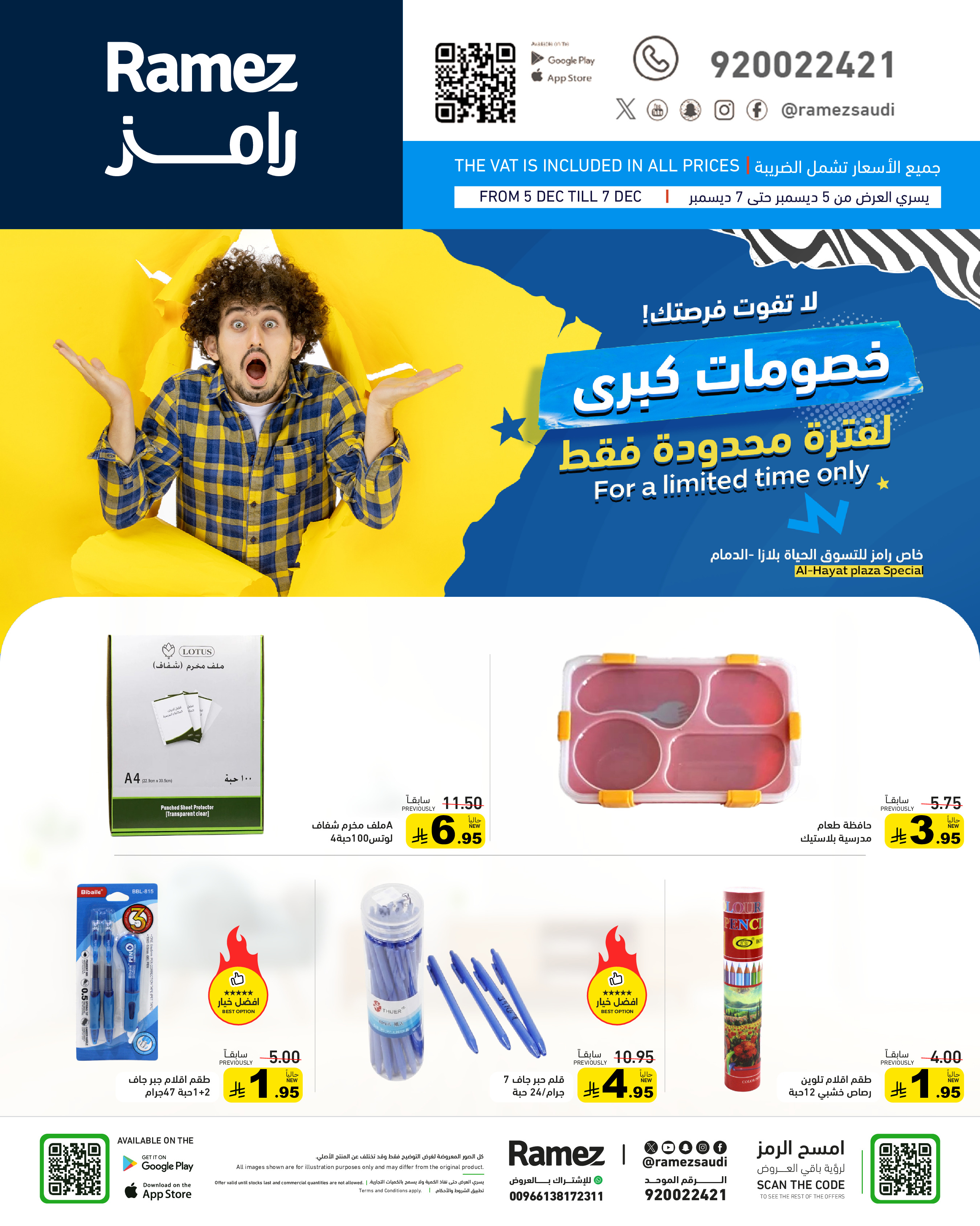 عروض أسواق رامز  الدمام  من 5 حتى 7 ديسمبر 2025 خصومات كبرى