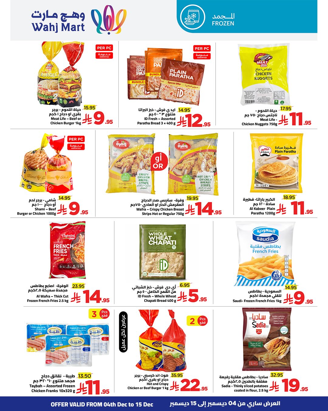 Wahj Mart Saudi Arabia Offers from 4 to 15 December 2025 Yellow Friday Deals