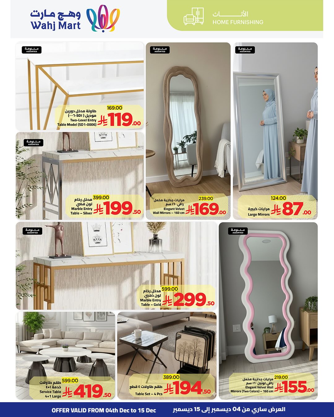 Wahj Mart Saudi Arabia Offers from 4 to 15 December 2025 Yellow Friday Deals