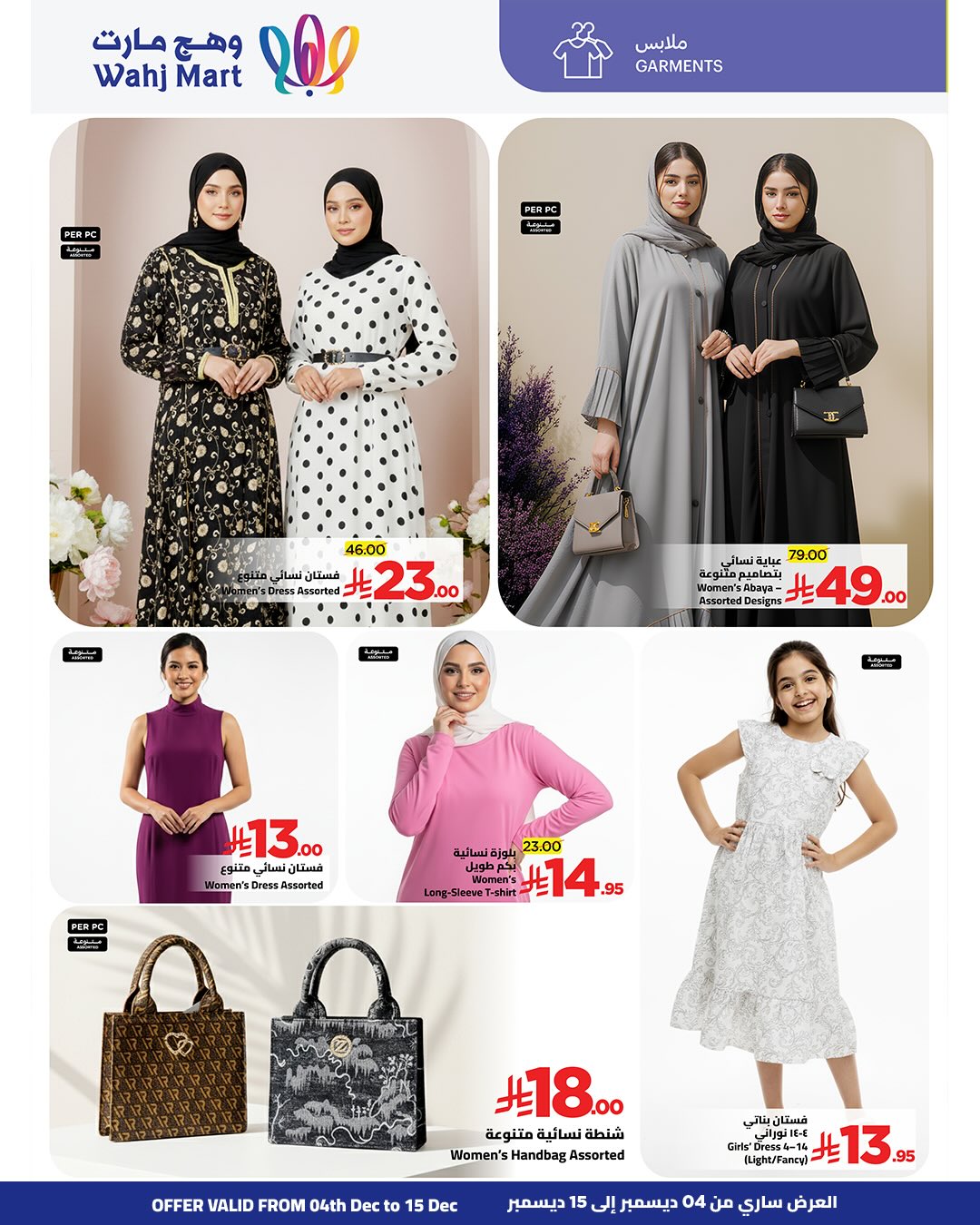 Wahj Mart Saudi Arabia Offers from 4 to 15 December 2025 Yellow Friday Deals