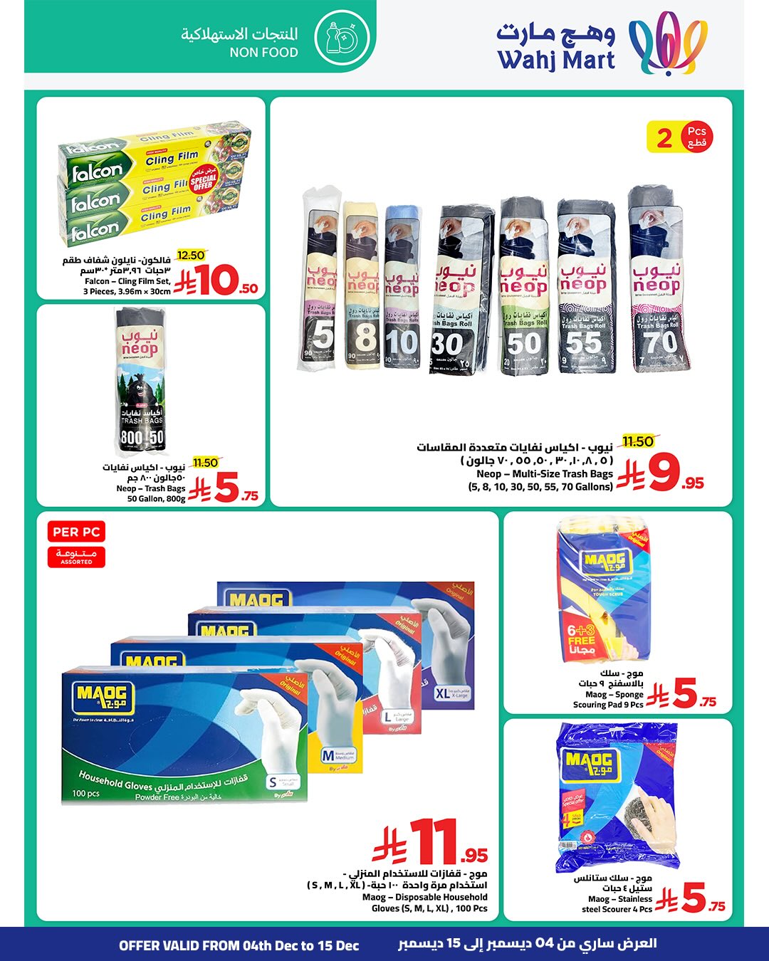 Wahj Mart Saudi Arabia Offers from 4 to 15 December 2025 Yellow Friday Deals
