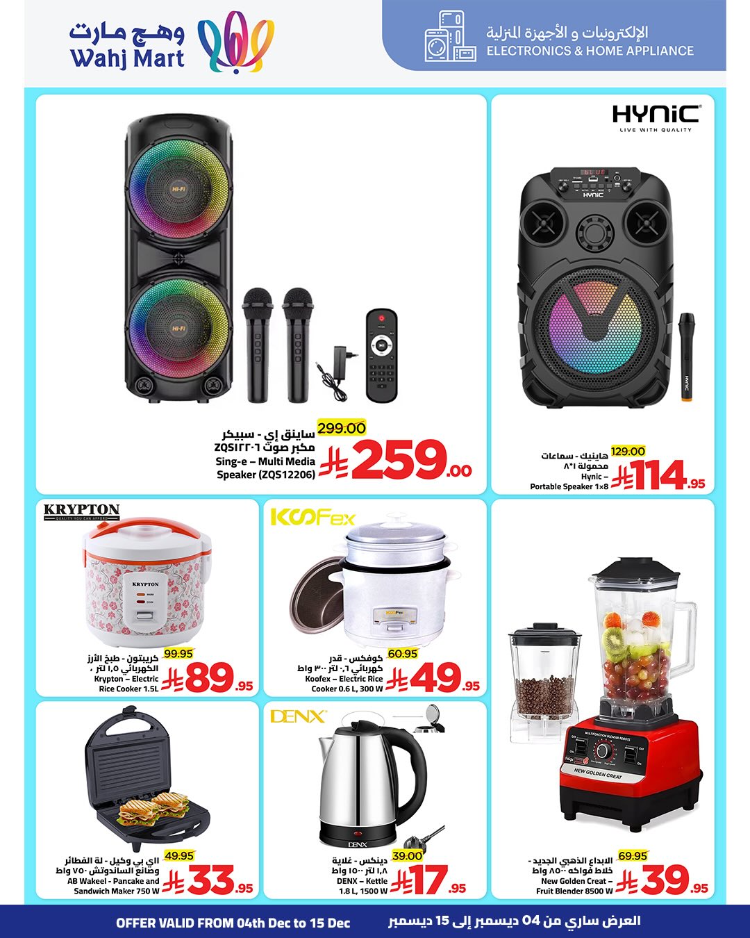 Wahj Mart Saudi Arabia Offers from 4 to 15 December 2025 Yellow Friday Deals