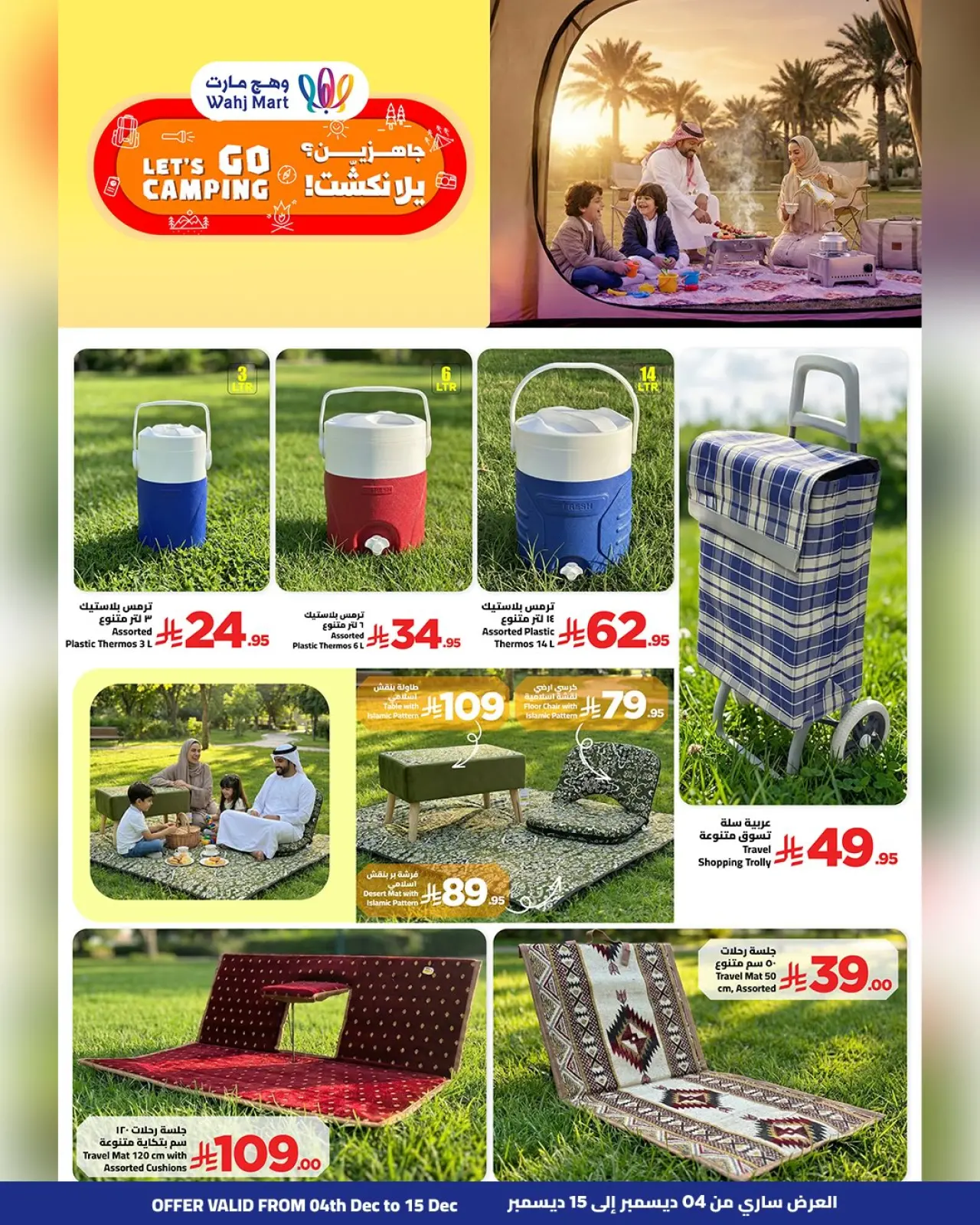 صفحة 12 ضمن عروض الجمعة الصفراء في وهج مارت السعودية