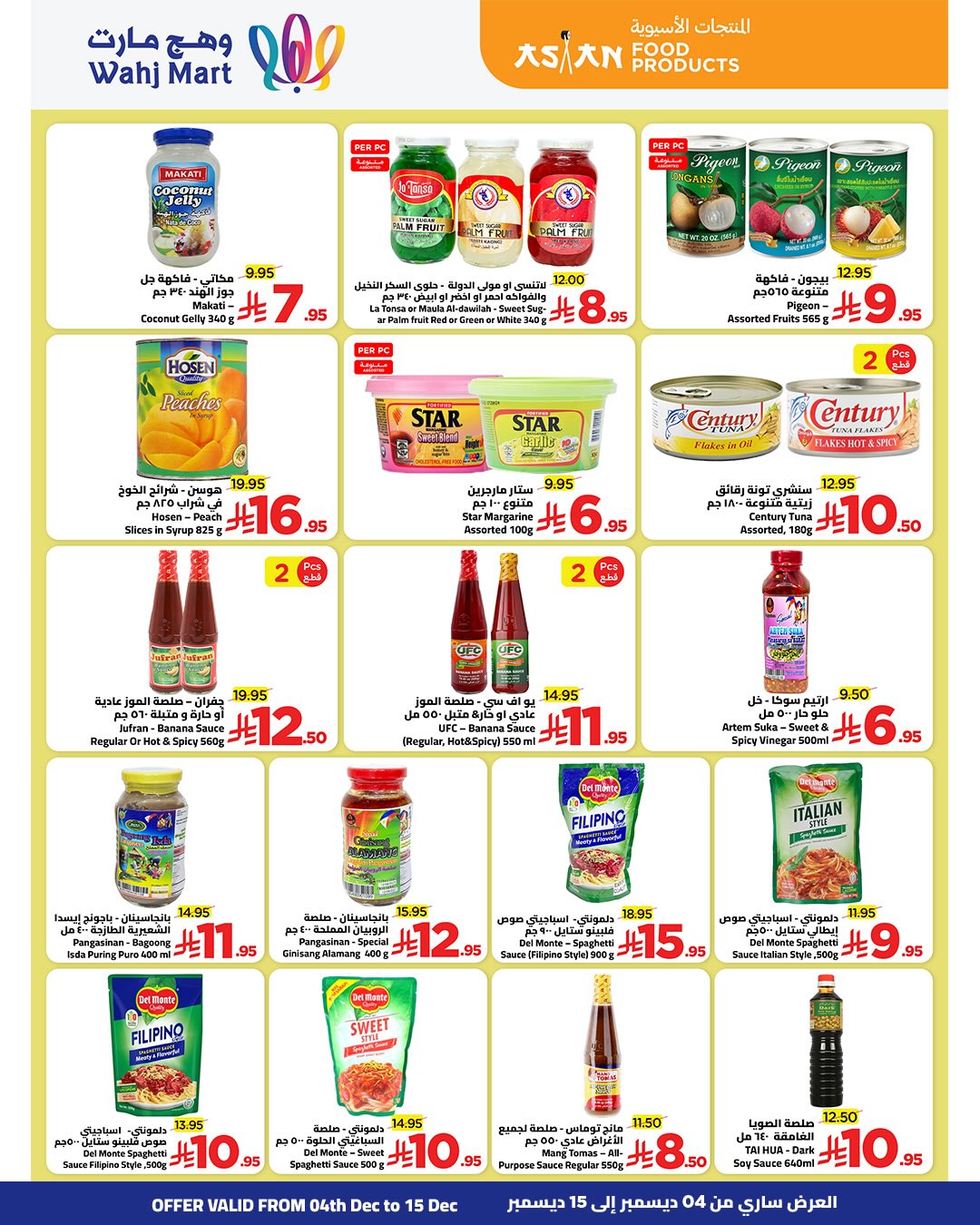 Wahj Mart Saudi Arabia Offers from 4 to 15 December 2025 Yellow Friday Deals