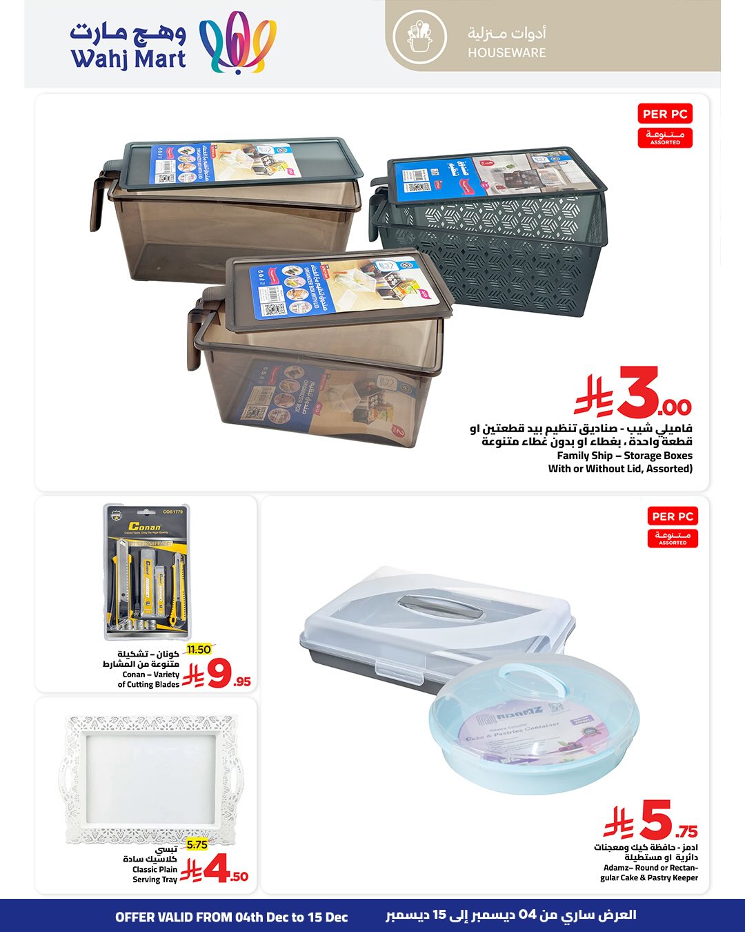 Wahj Mart Saudi Arabia Offers from 4 to 15 December 2025 Yellow Friday Deals