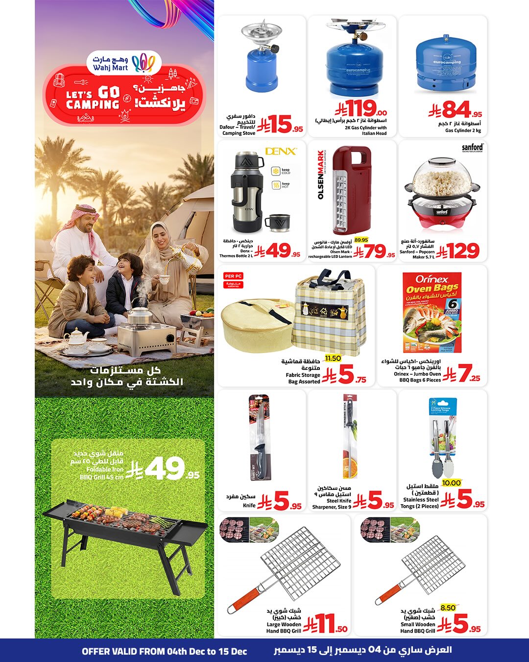 Wahj Mart Saudi Arabia Offers from 4 to 15 December 2025 Yellow Friday Deals