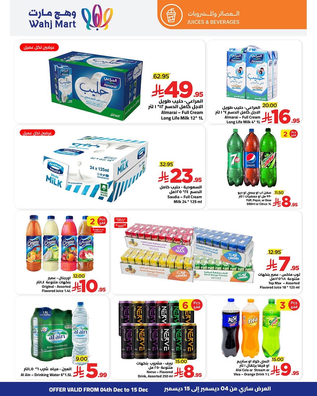 Wahj Mart Saudi Arabia Offers from 4 to 15 December 2025 Yellow Friday Deals