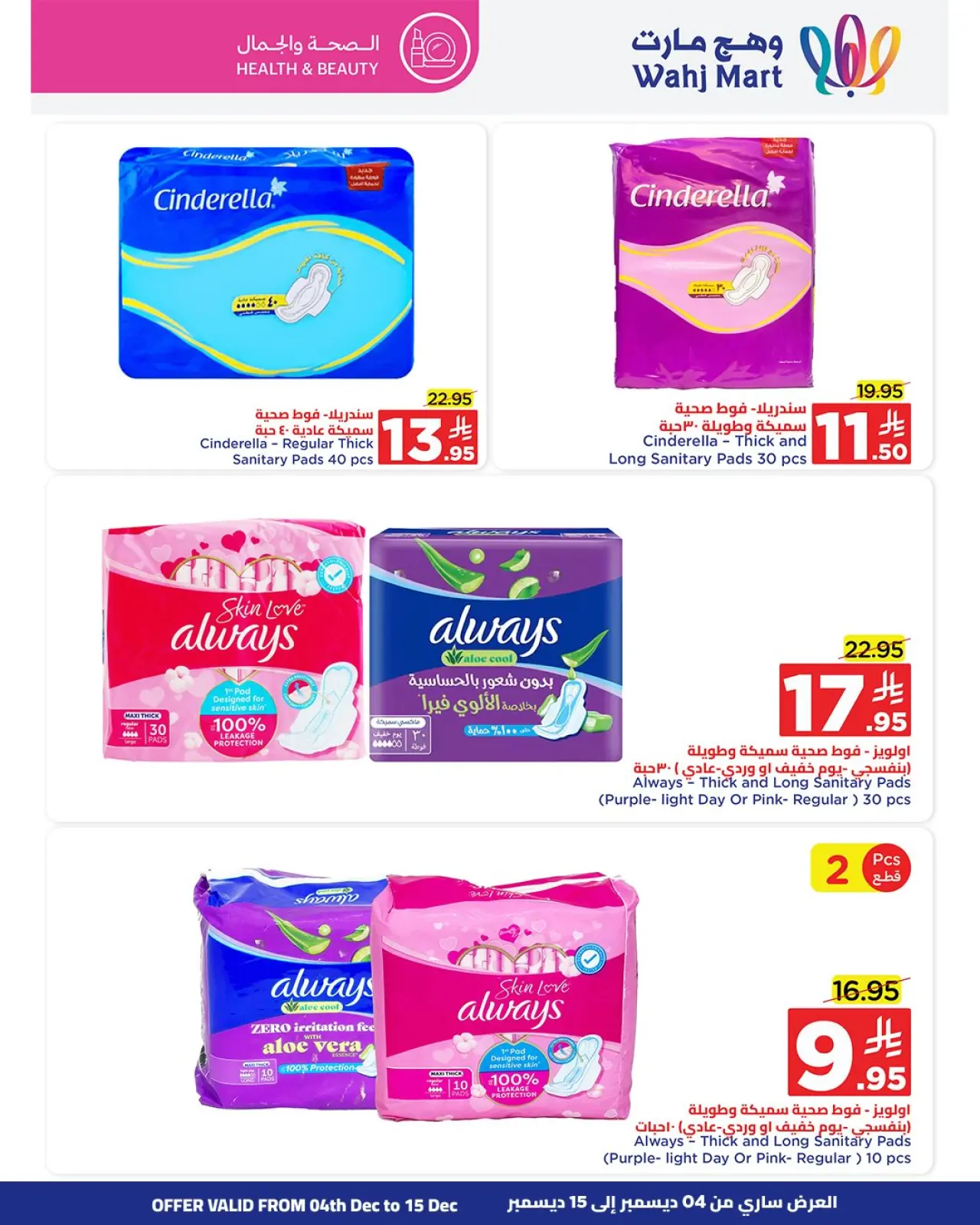 صفحة 29 ضمن عروض الجمعة الصفراء في وهج مارت السعودية