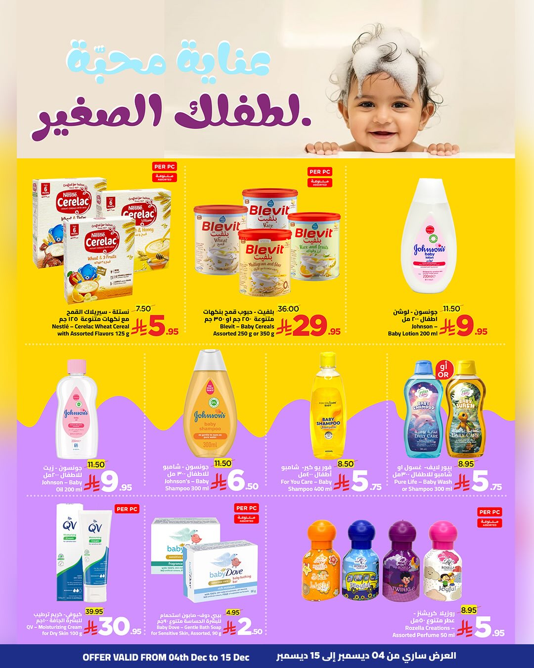 Wahj Mart Saudi Arabia Offers from 4 to 15 December 2025 Yellow Friday Deals