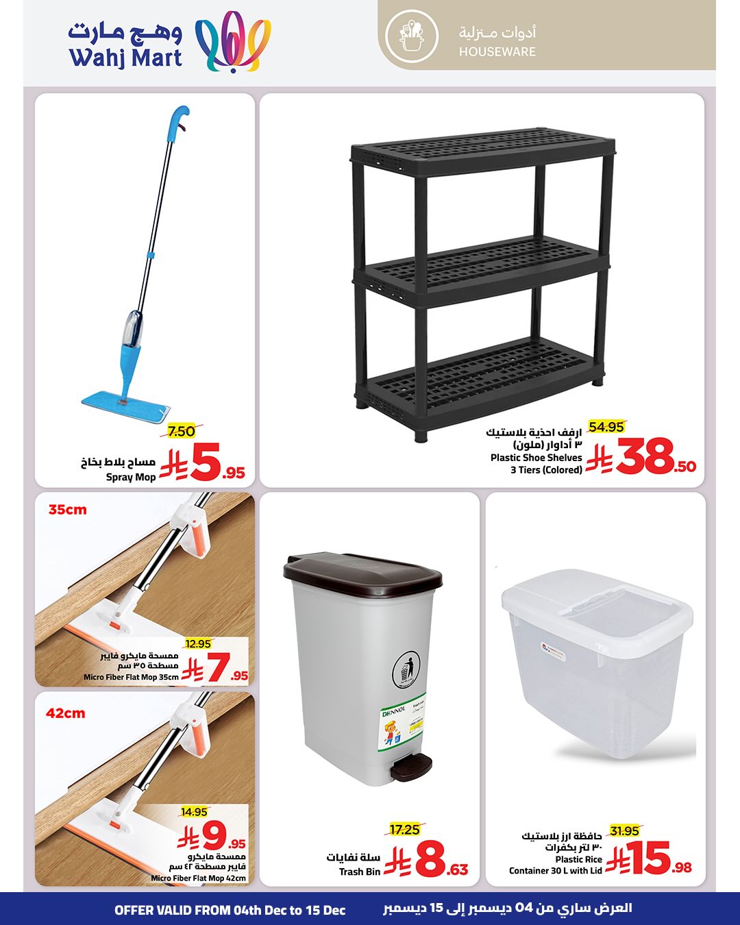 Wahj Mart Saudi Arabia Offers from 4 to 15 December 2025 Yellow Friday Deals