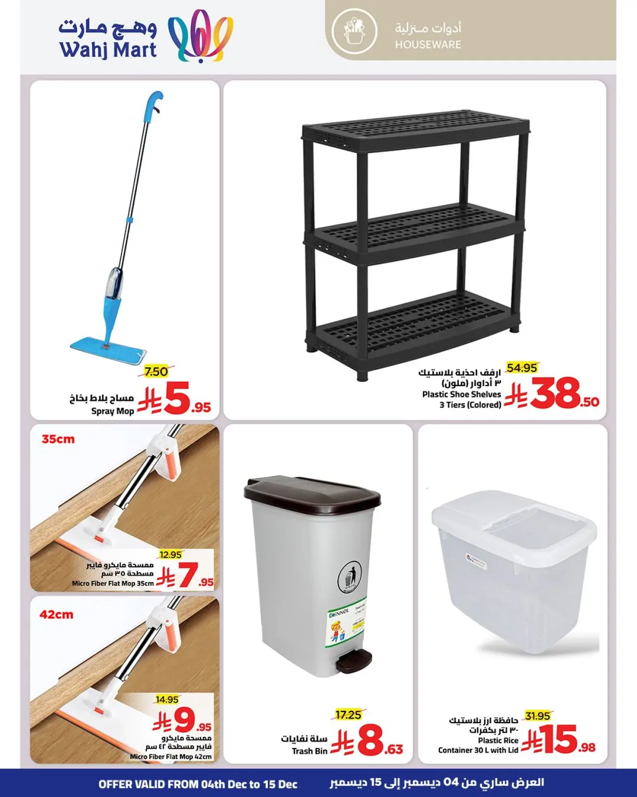 صفحة 4 ضمن عروض الجمعة الصفراء في وهج مارت السعودية