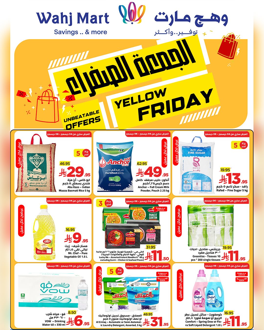 Ofertas de Wahj Mart Arabia Saudita de 4 a 15 diciembre 2025 Ofertas del Viernes Amarillo - Página 1
